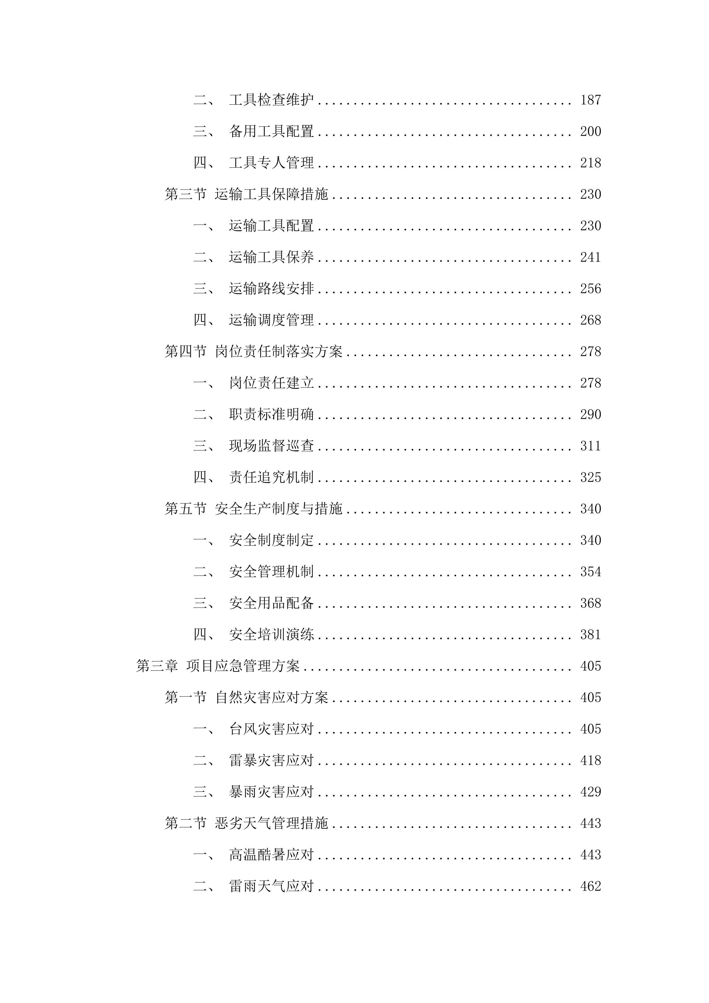 罗定市2025年森林抚育项目.docx 第2页