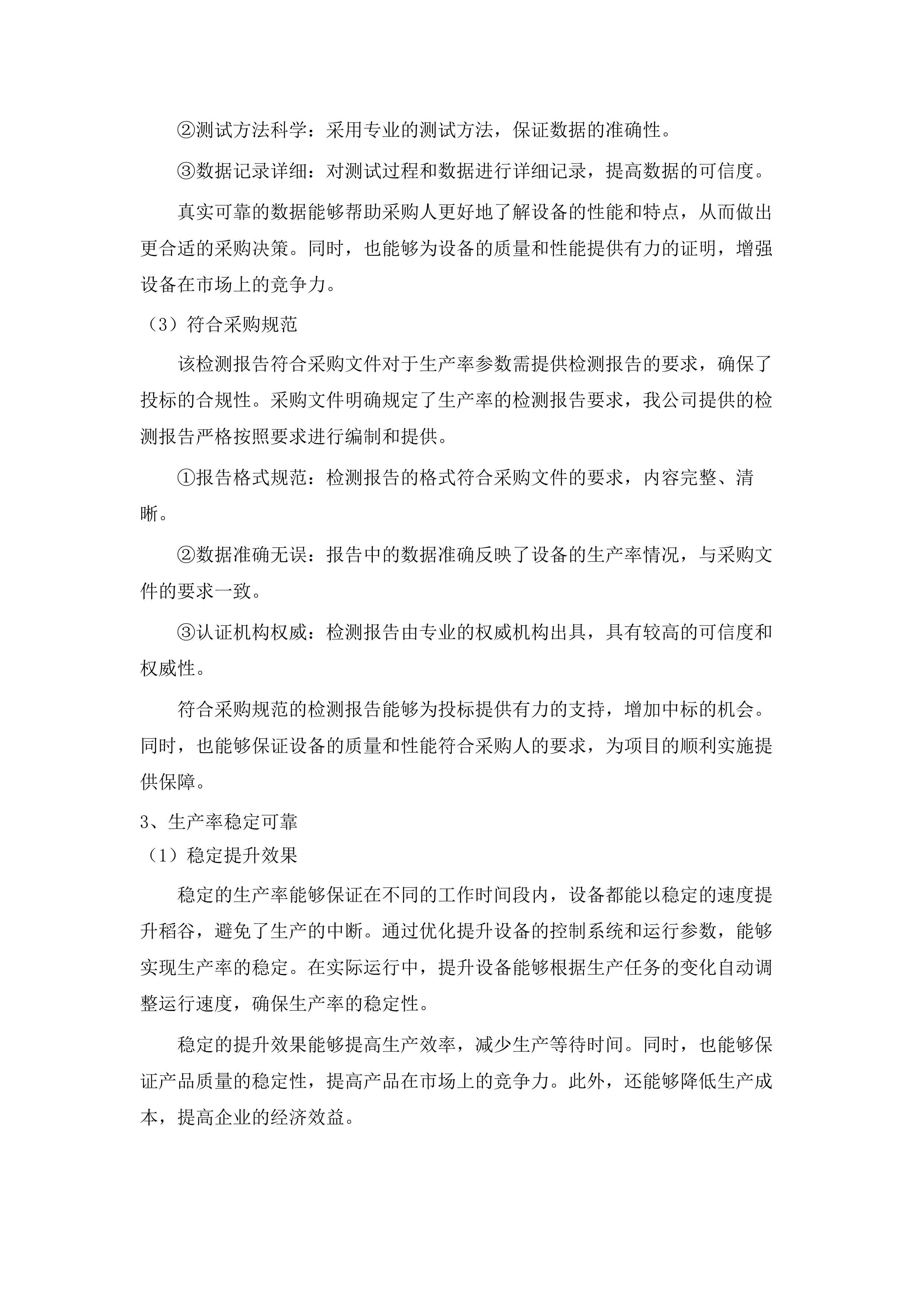 镇西镇粮油现代农业园区&ldquo;四中心&rdquo;建设项目-烘干中心设备采购.docx 第11页