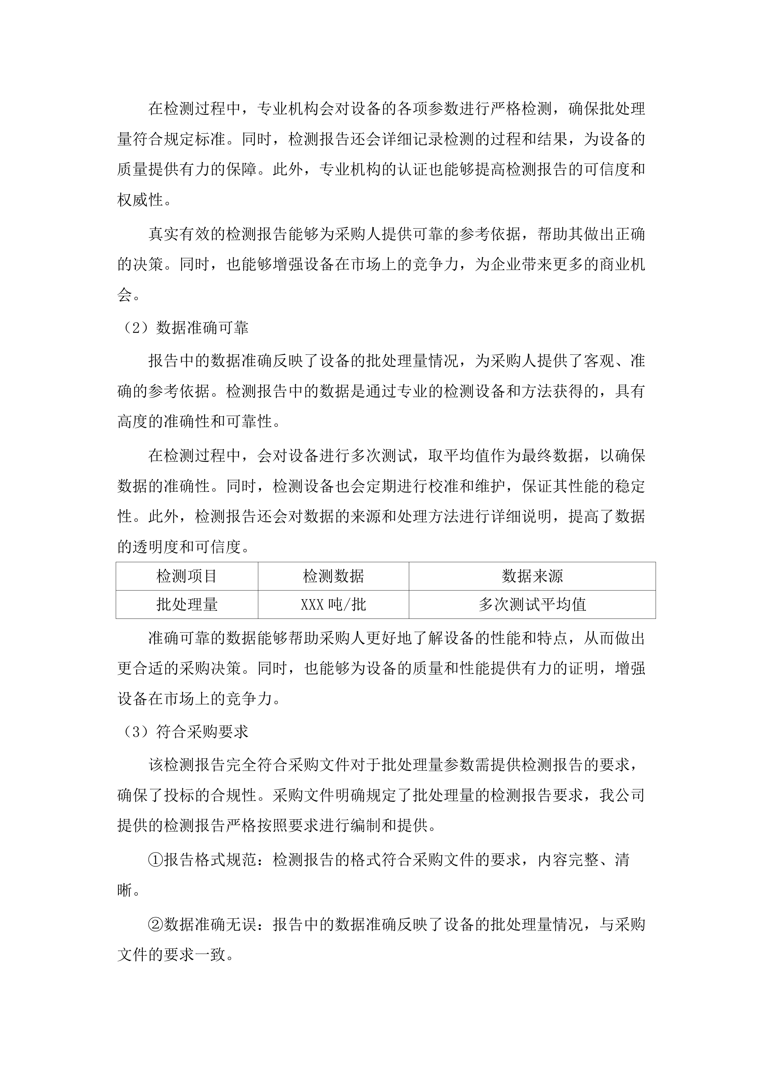 镇西镇粮油现代农业园区&ldquo;四中心&rdquo;建设项目-烘干中心设备采购.docx 第7页