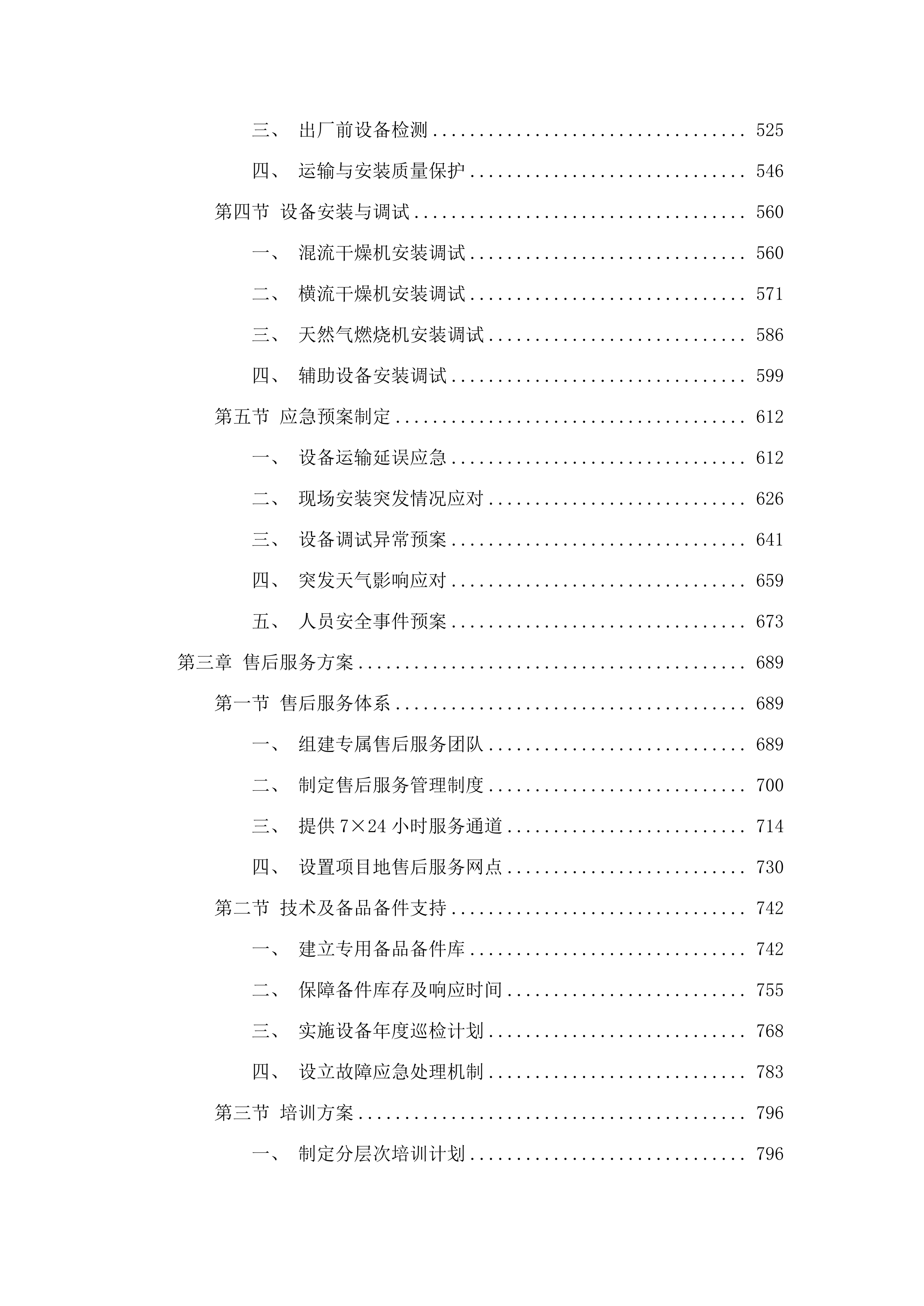 镇西镇粮油现代农业园区&ldquo;四中心&rdquo;建设项目-烘干中心设备采购.docx 第3页