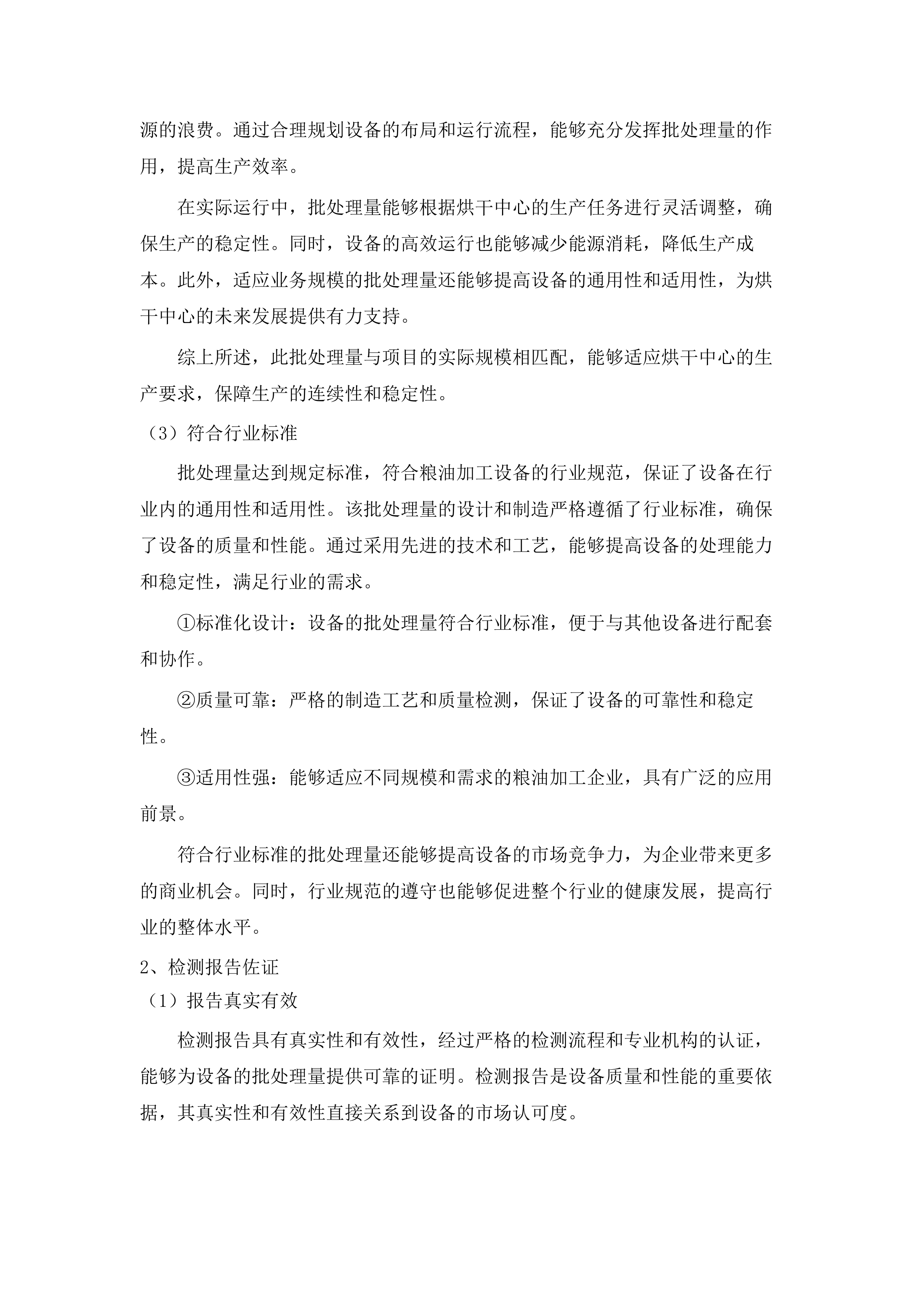 镇西镇粮油现代农业园区&ldquo;四中心&rdquo;建设项目-烘干中心设备采购.docx 第6页