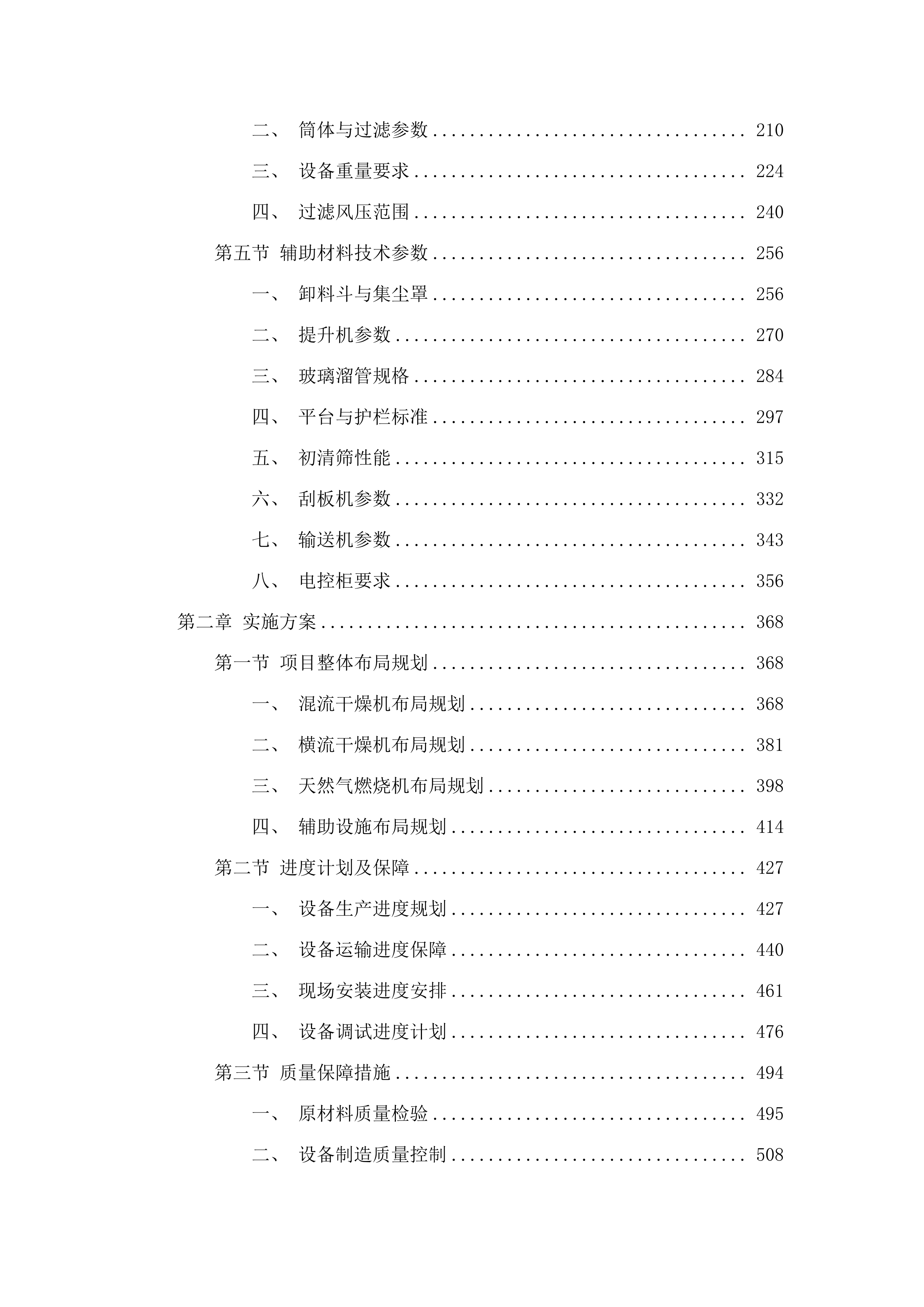 镇西镇粮油现代农业园区&ldquo;四中心&rdquo;建设项目-烘干中心设备采购.docx 第2页