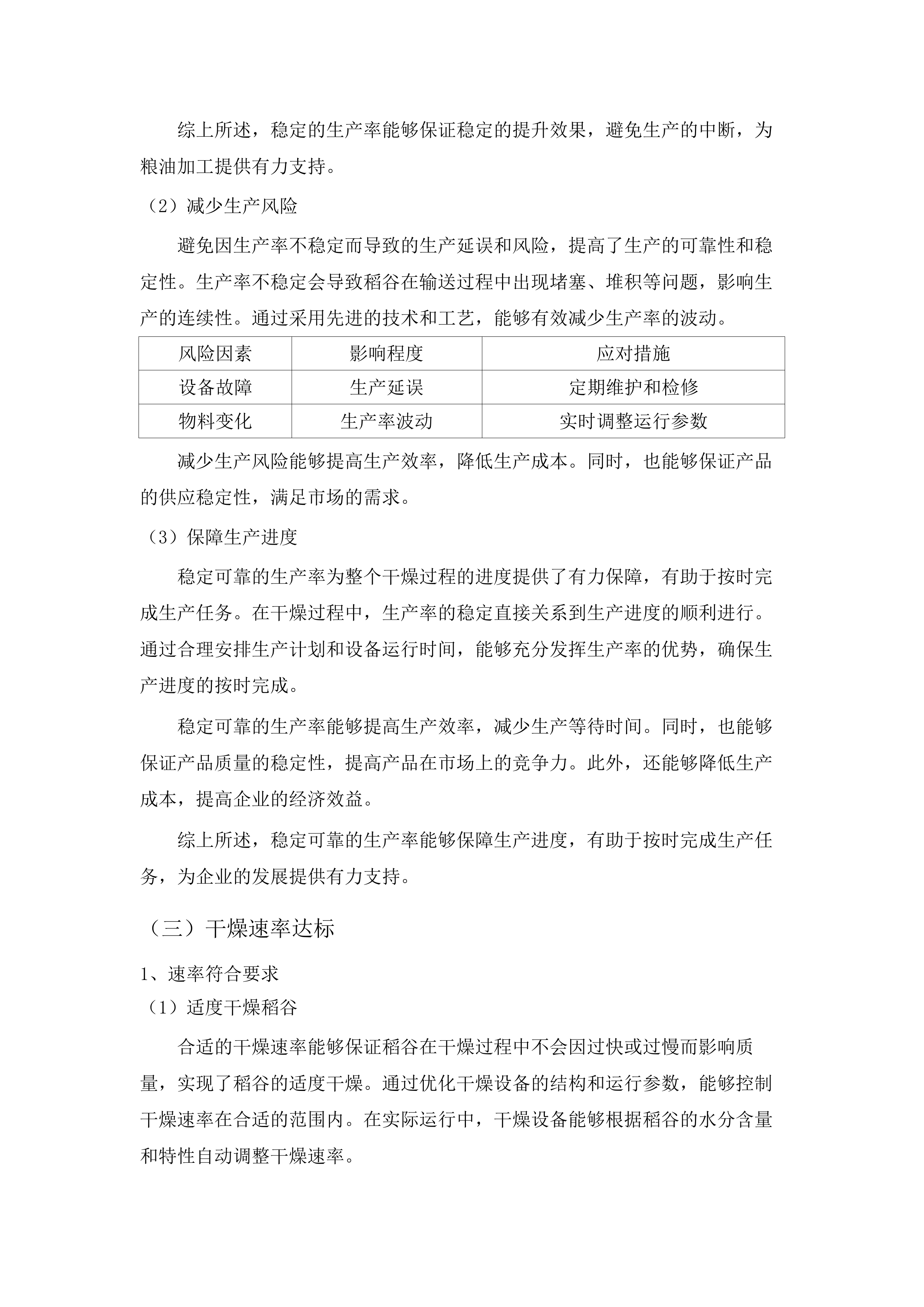 镇西镇粮油现代农业园区&ldquo;四中心&rdquo;建设项目-烘干中心设备采购.docx 第12页