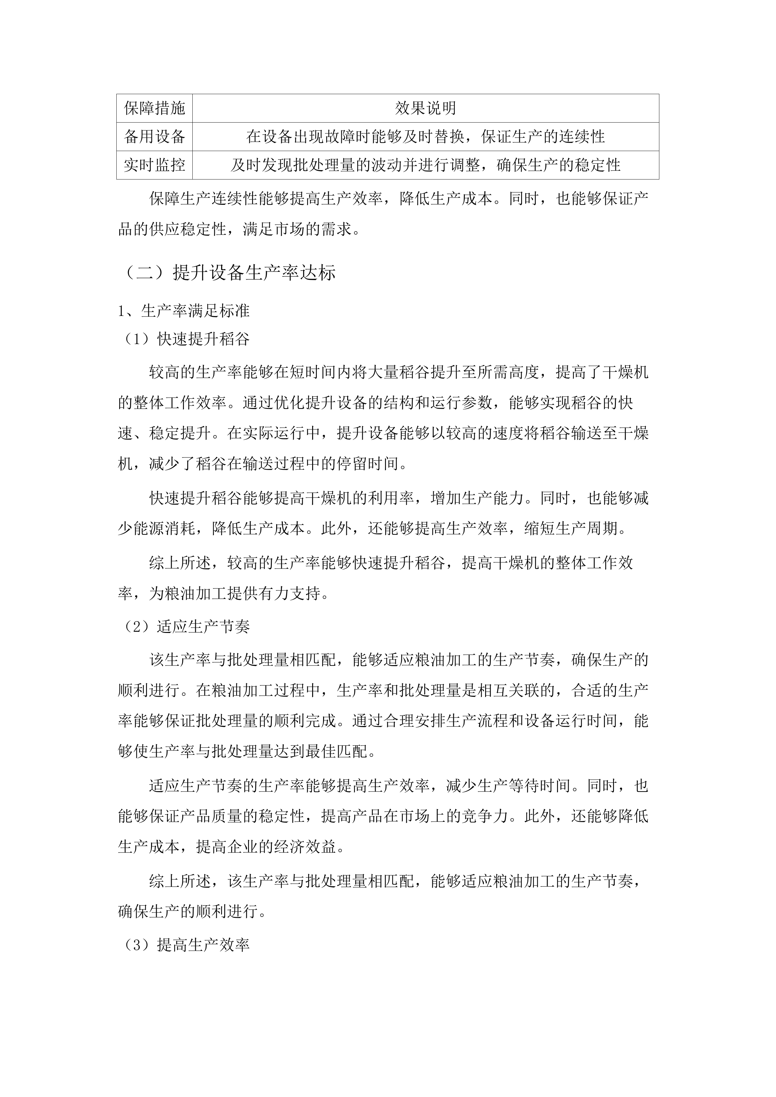 镇西镇粮油现代农业园区&ldquo;四中心&rdquo;建设项目-烘干中心设备采购.docx 第9页