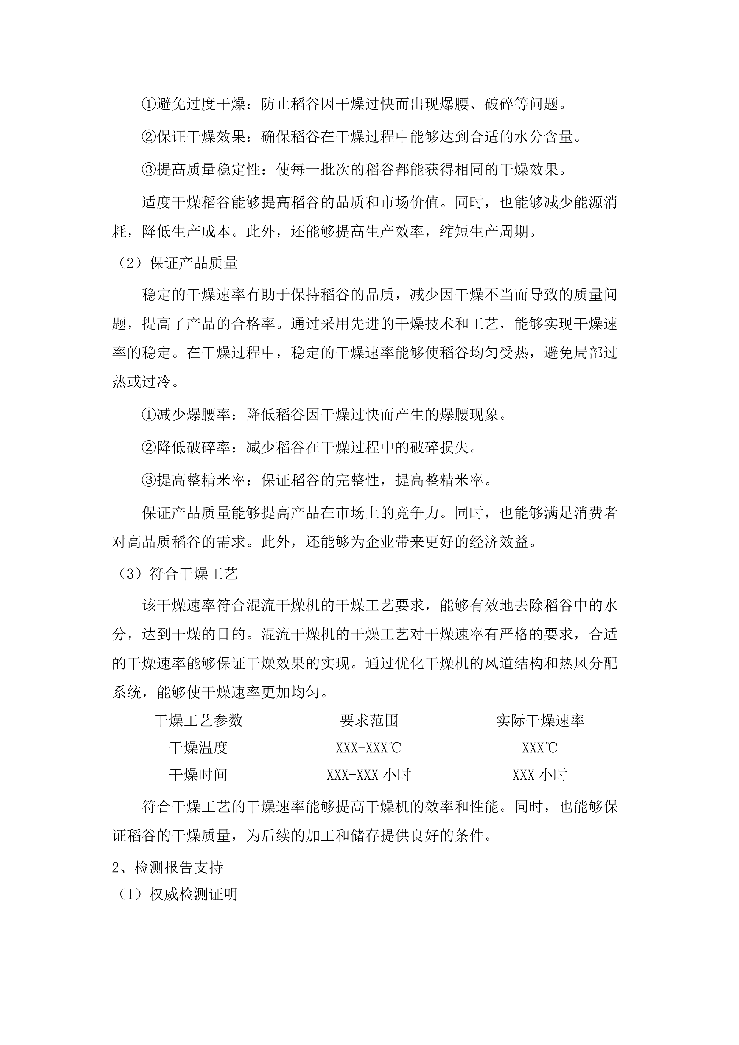镇西镇粮油现代农业园区&ldquo;四中心&rdquo;建设项目-烘干中心设备采购.docx 第13页