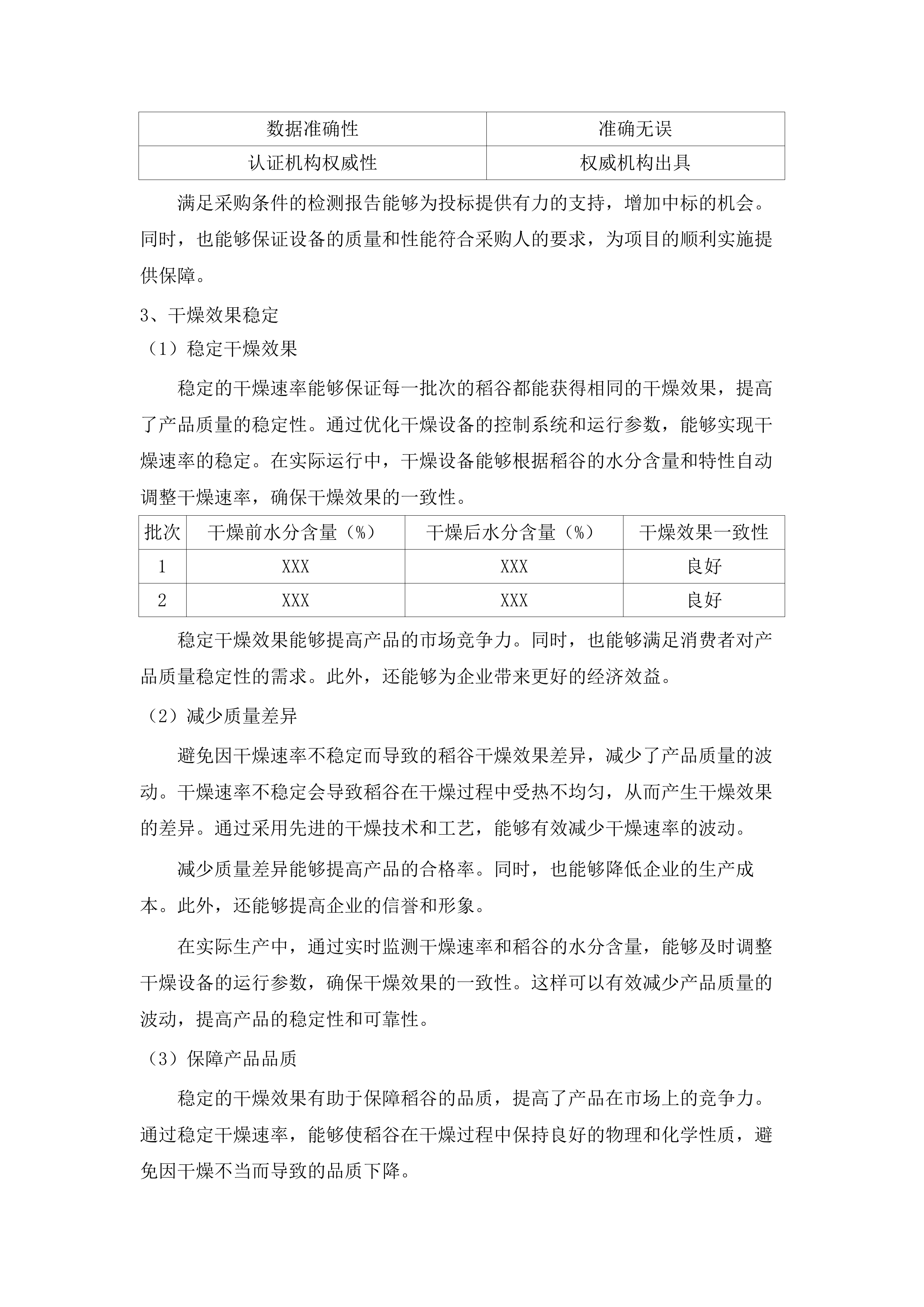 镇西镇粮油现代农业园区&ldquo;四中心&rdquo;建设项目-烘干中心设备采购.docx 第15页