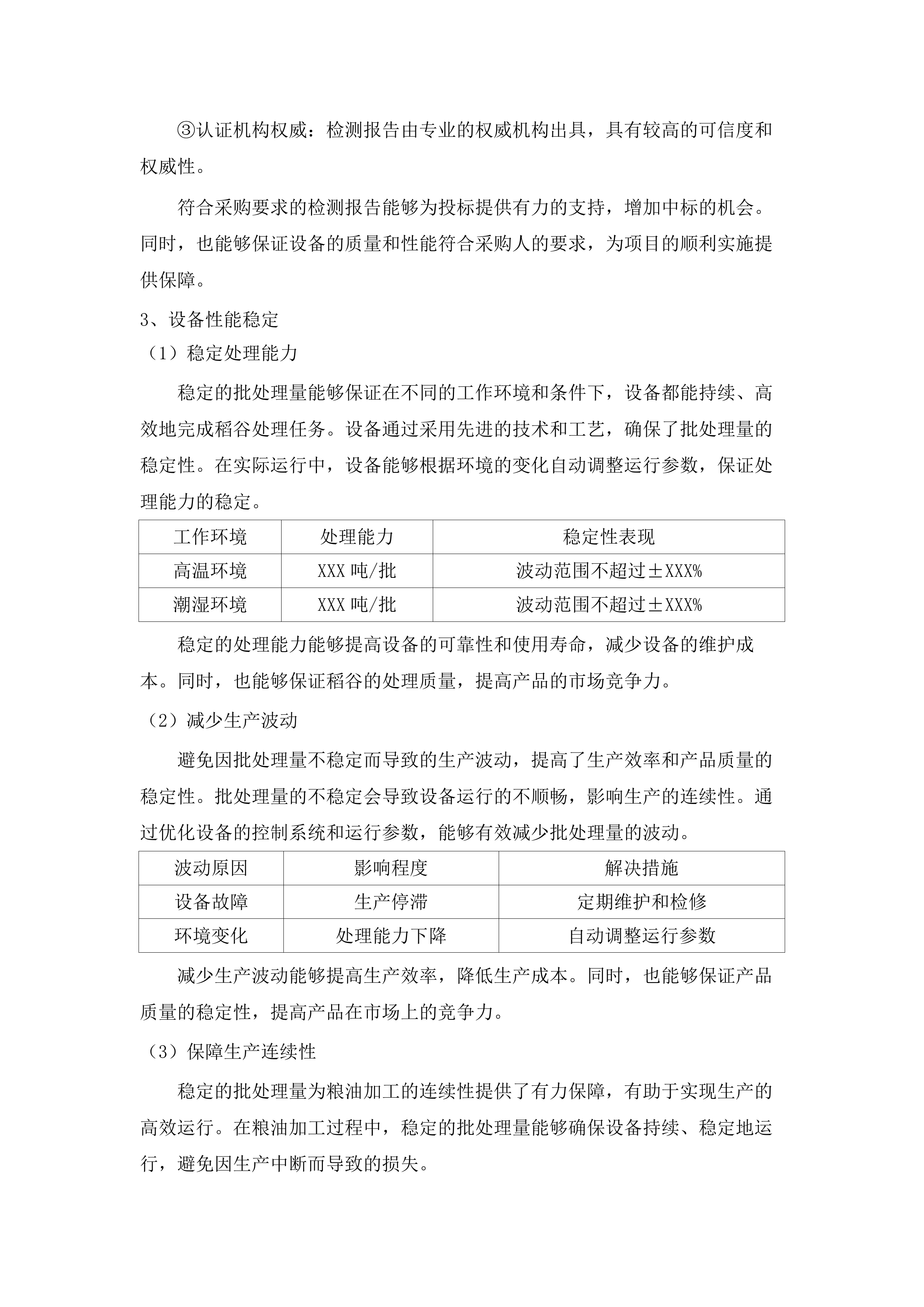 镇西镇粮油现代农业园区&ldquo;四中心&rdquo;建设项目-烘干中心设备采购.docx 第8页
