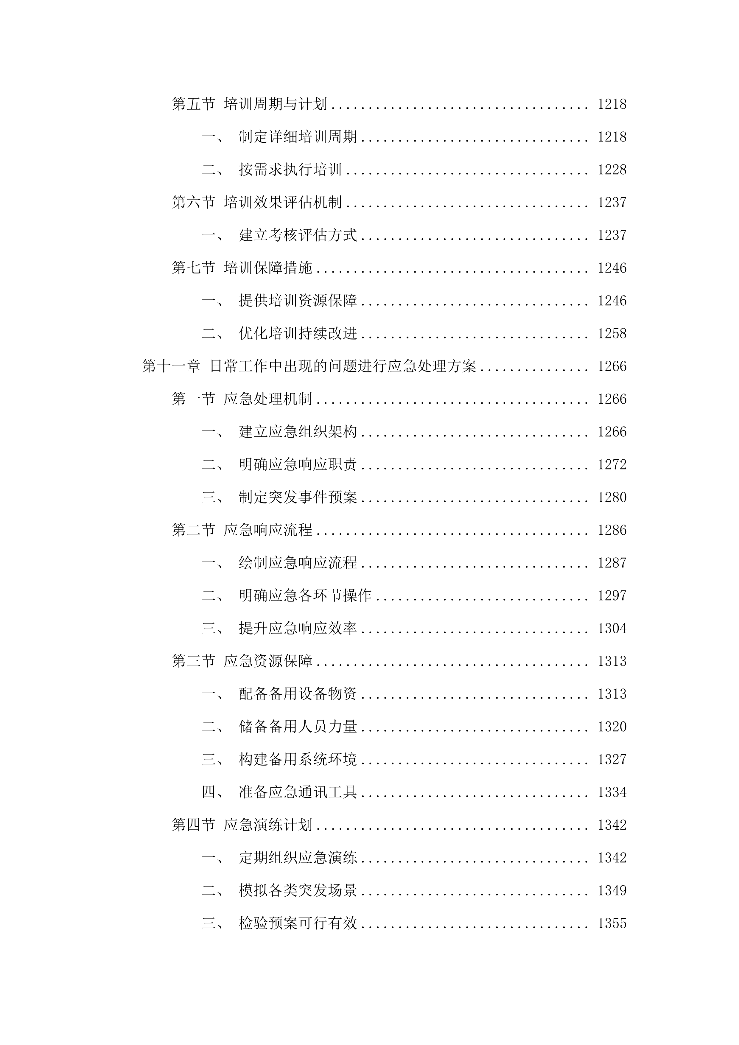 昆明市住房公积金管理中心呼叫中心服务外包.docx 第11页