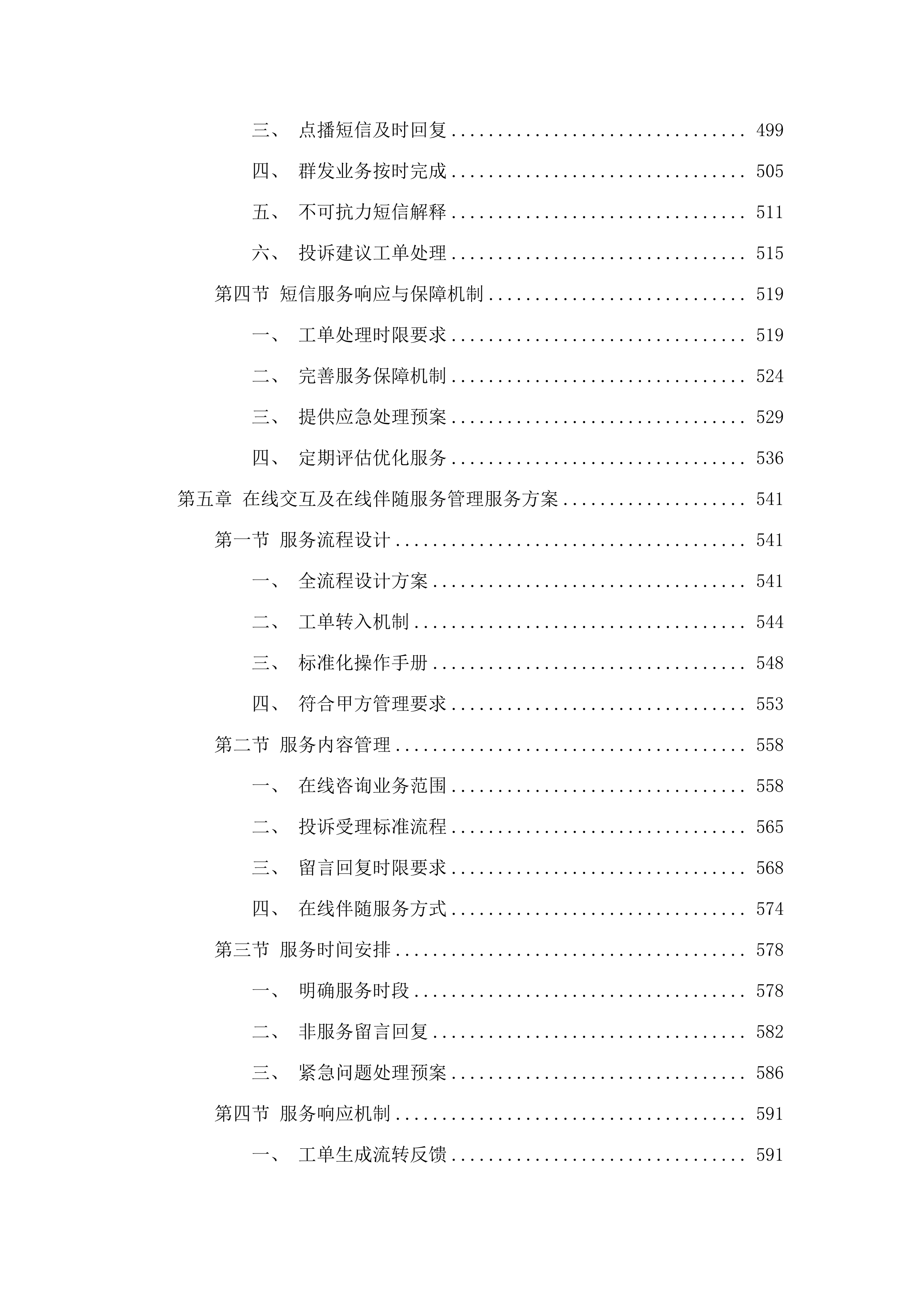 昆明市住房公积金管理中心呼叫中心服务外包.docx 第5页