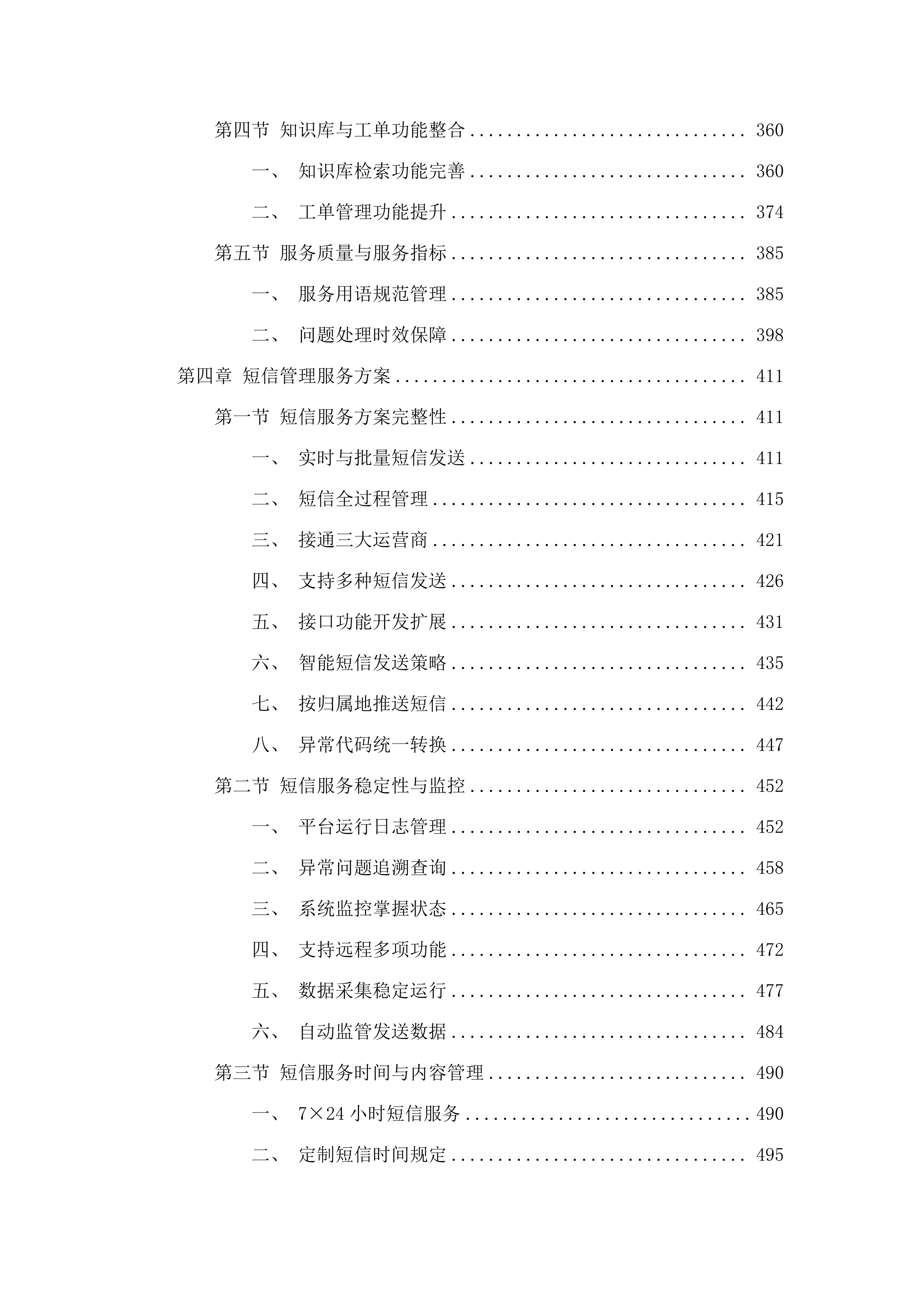 昆明市住房公积金管理中心呼叫中心服务外包.docx 第4页