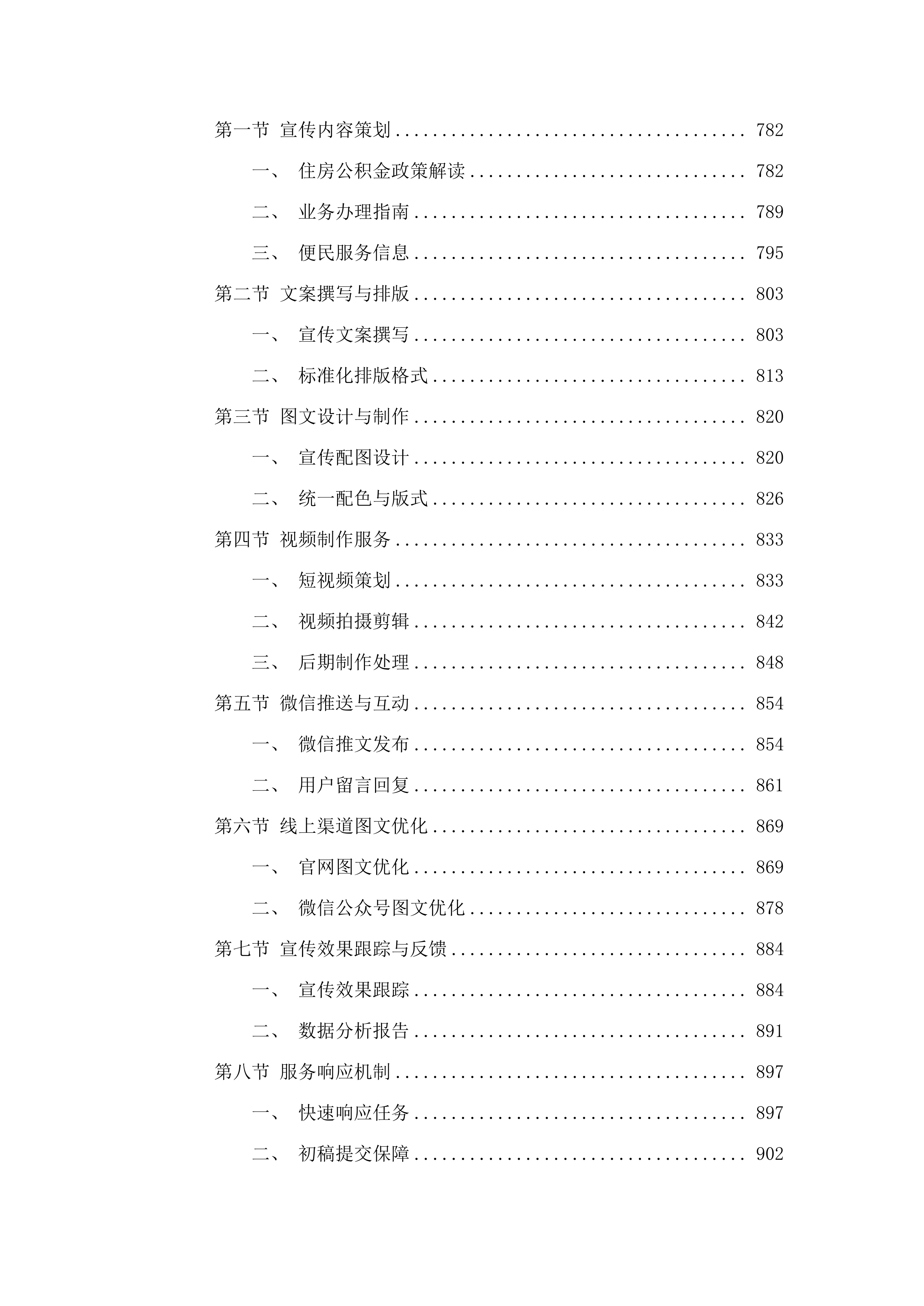 昆明市住房公积金管理中心呼叫中心服务外包.docx 第8页