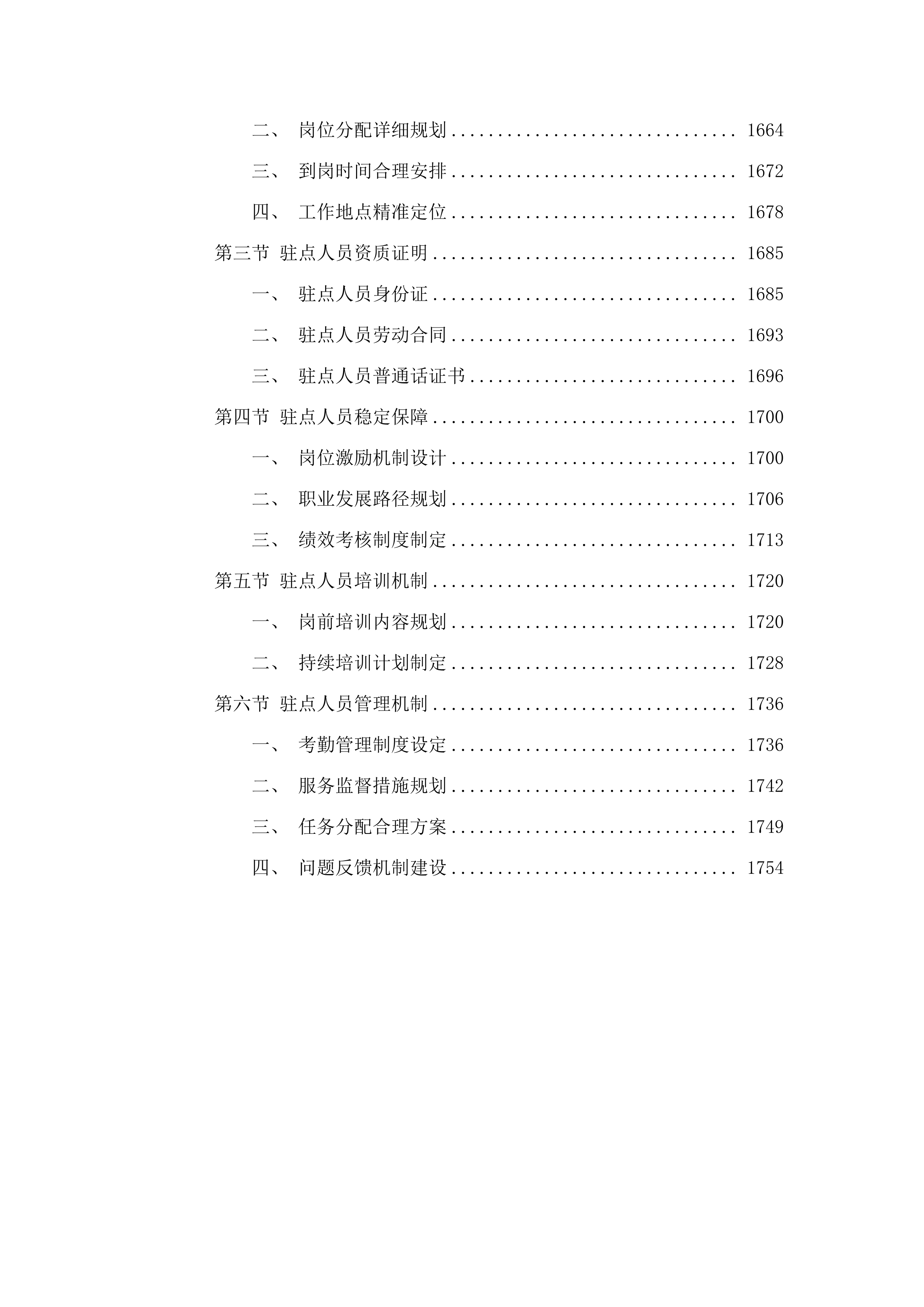 昆明市住房公积金管理中心呼叫中心服务外包.docx 第14页
