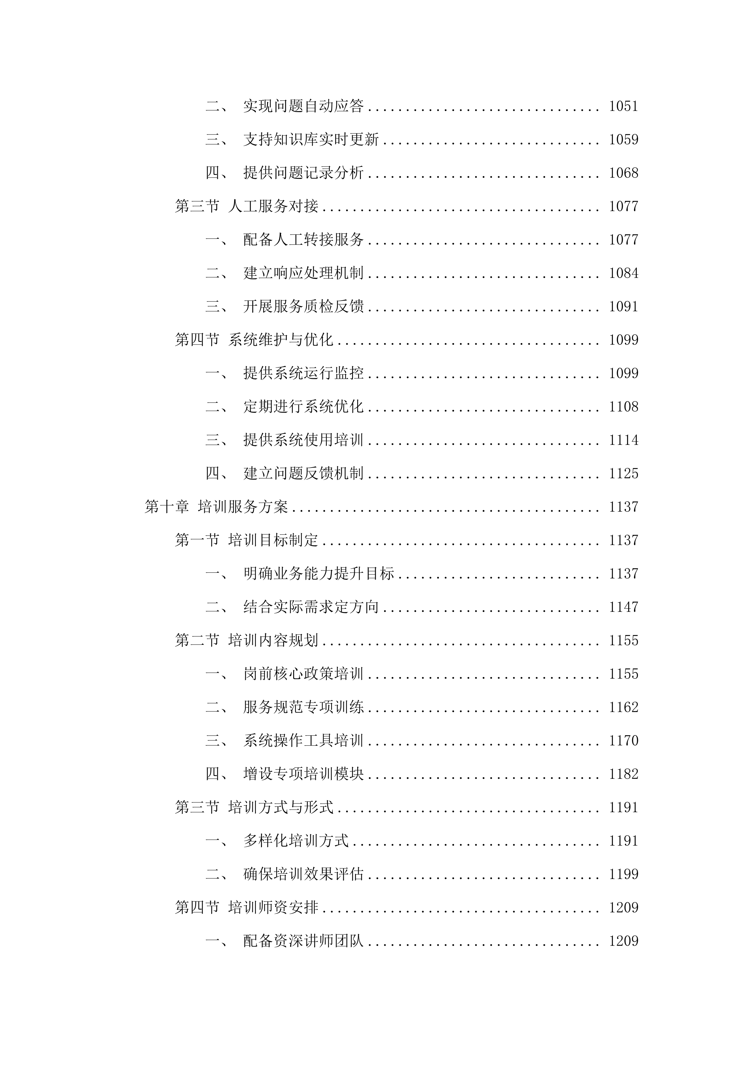 昆明市住房公积金管理中心呼叫中心服务外包.docx 第10页