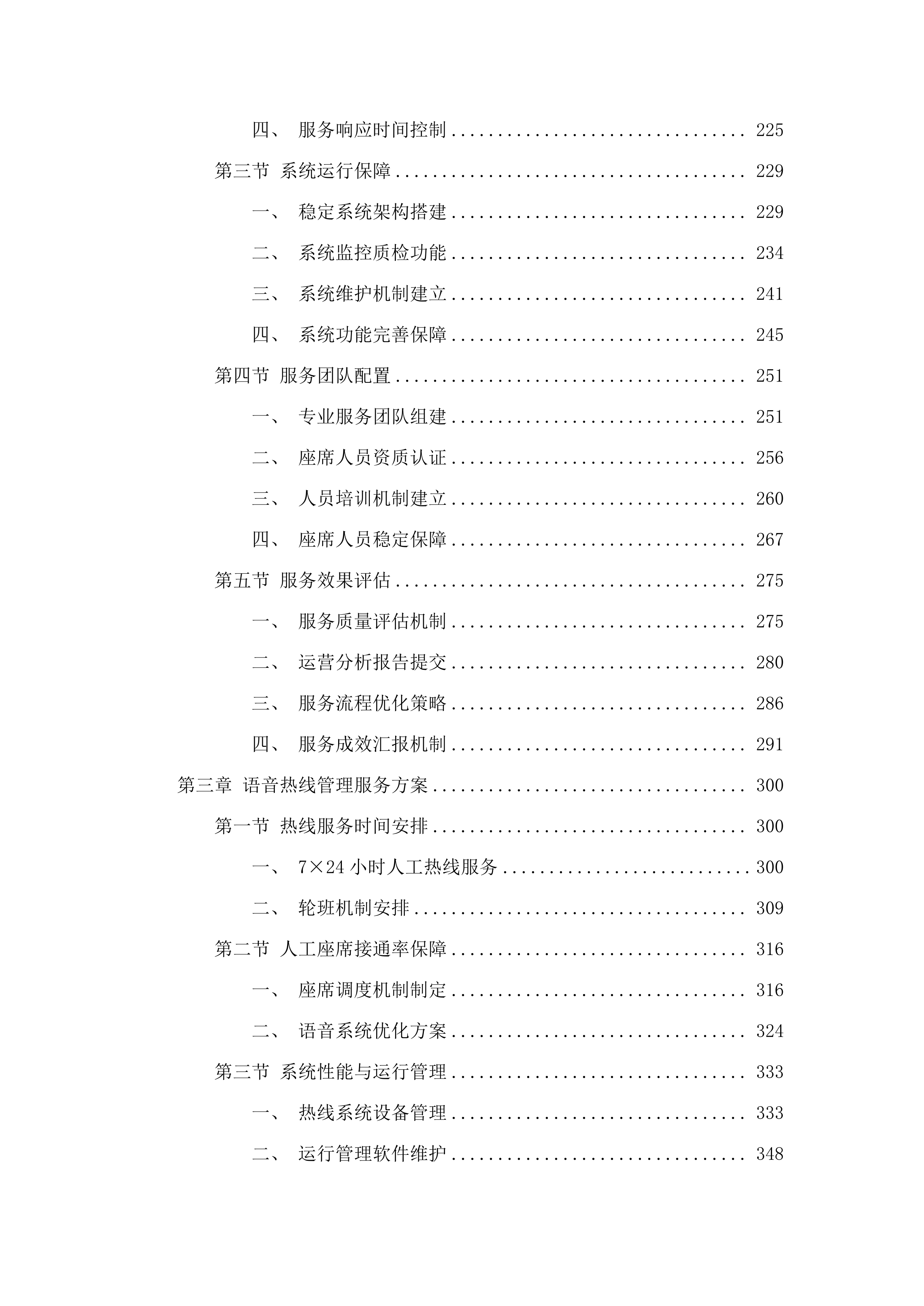 昆明市住房公积金管理中心呼叫中心服务外包.docx 第3页