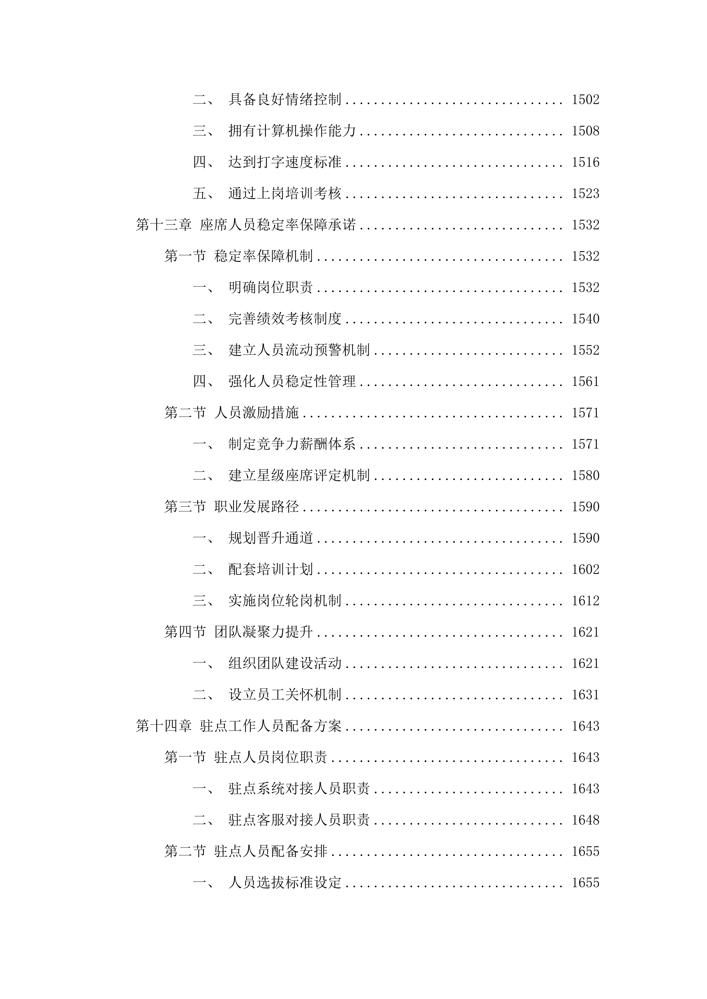 昆明市住房公积金管理中心呼叫中心服务外包.docx 第13页
