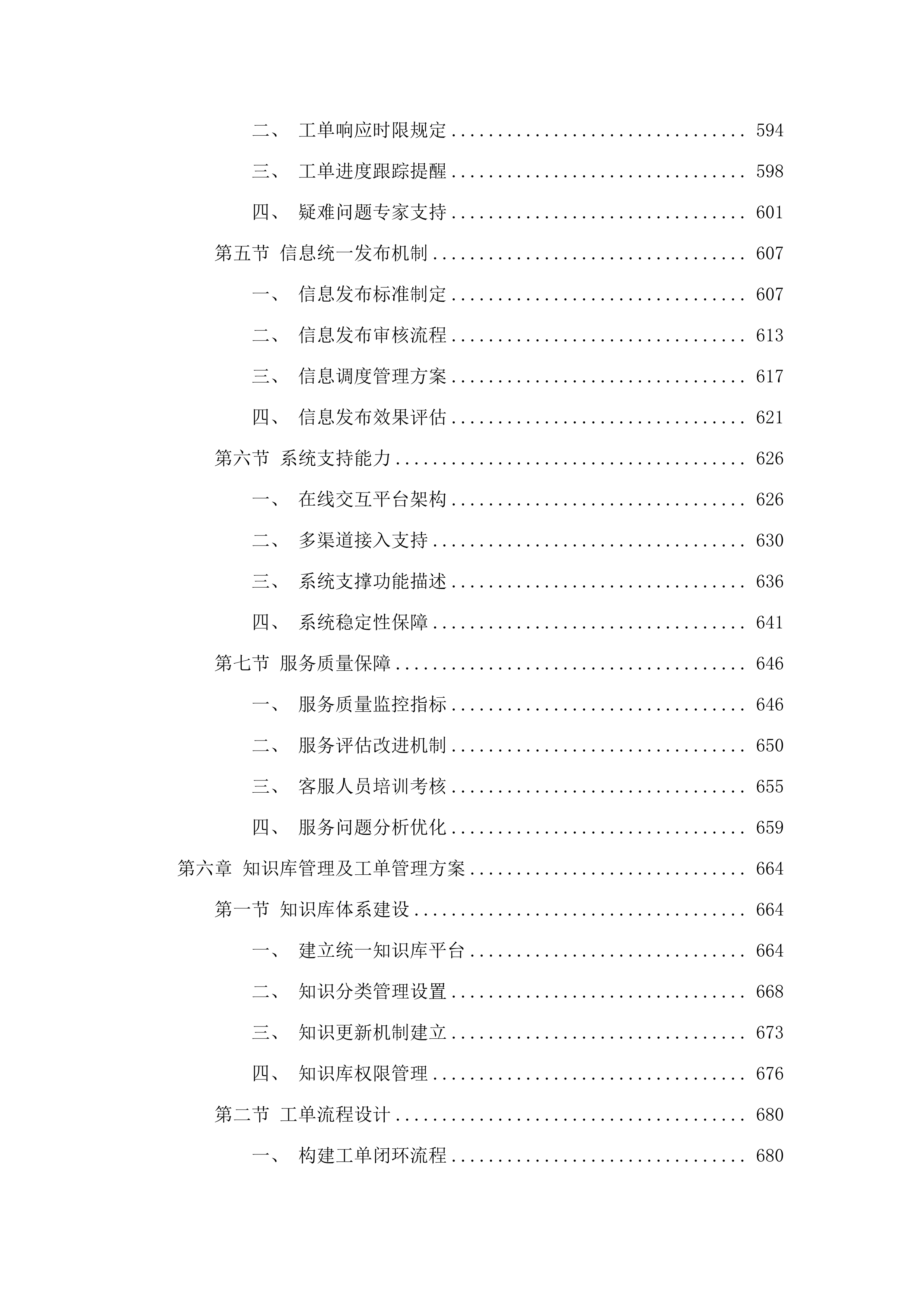 昆明市住房公积金管理中心呼叫中心服务外包.docx 第6页