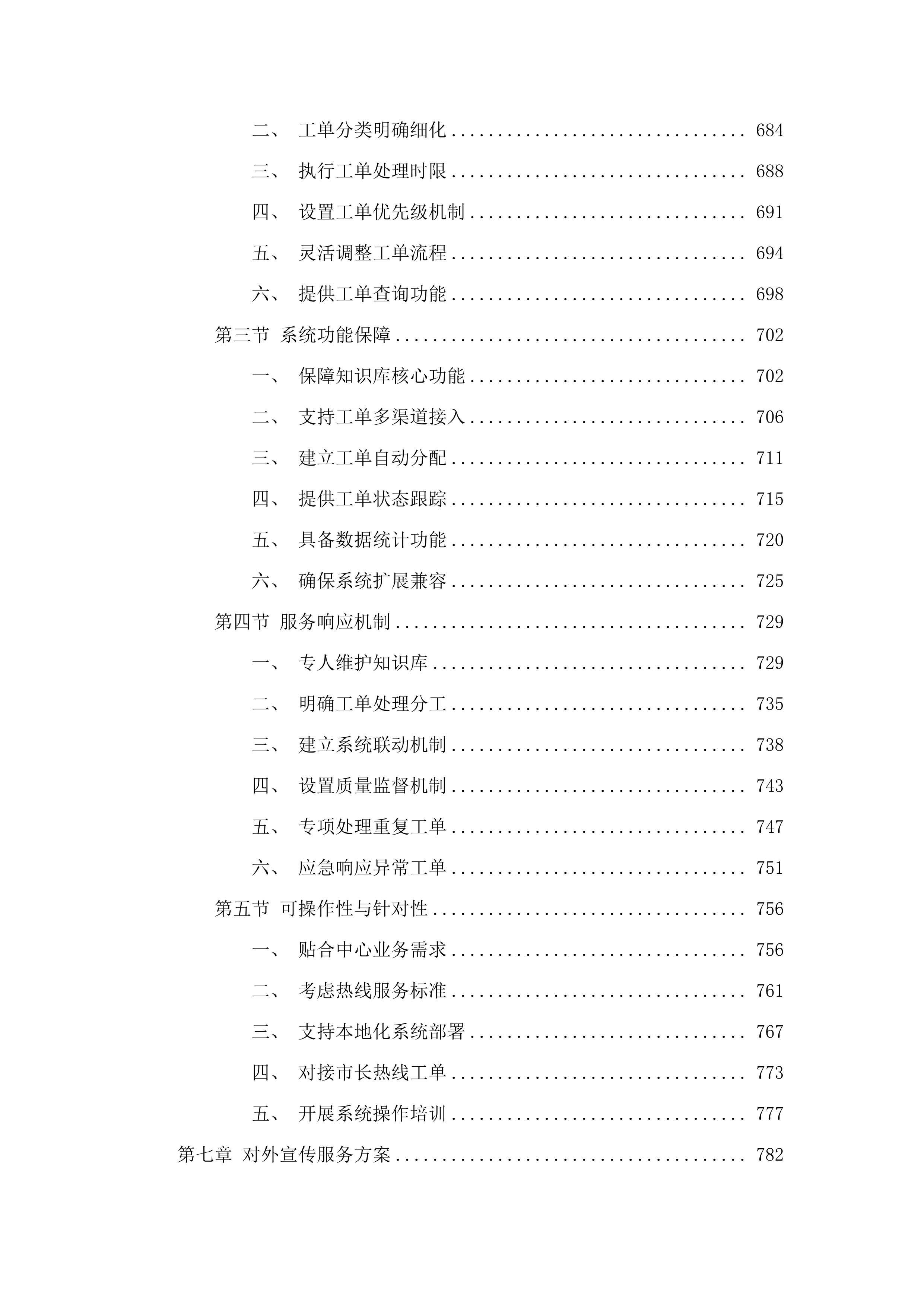 昆明市住房公积金管理中心呼叫中心服务外包.docx 第7页