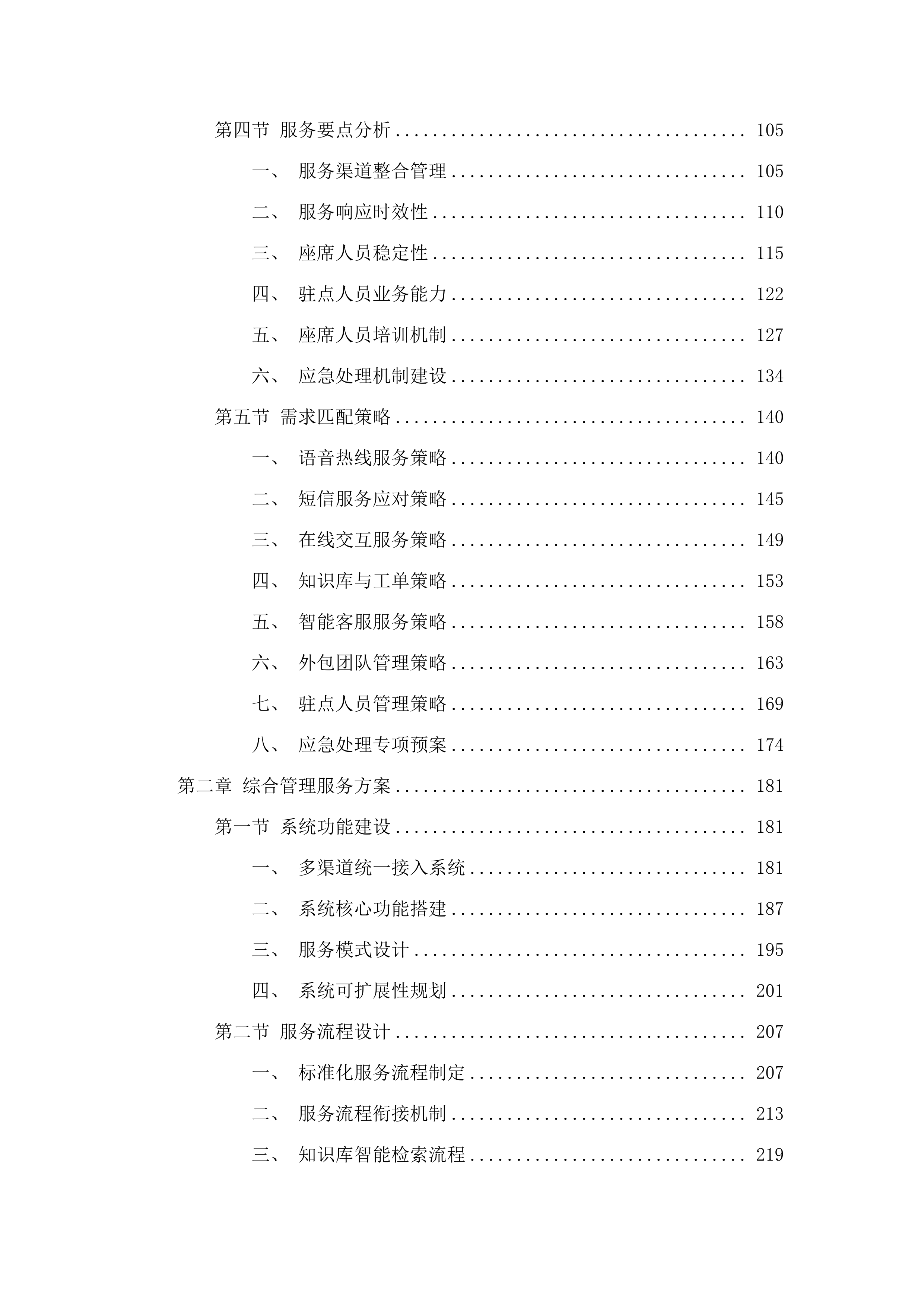 昆明市住房公积金管理中心呼叫中心服务外包.docx 第2页
