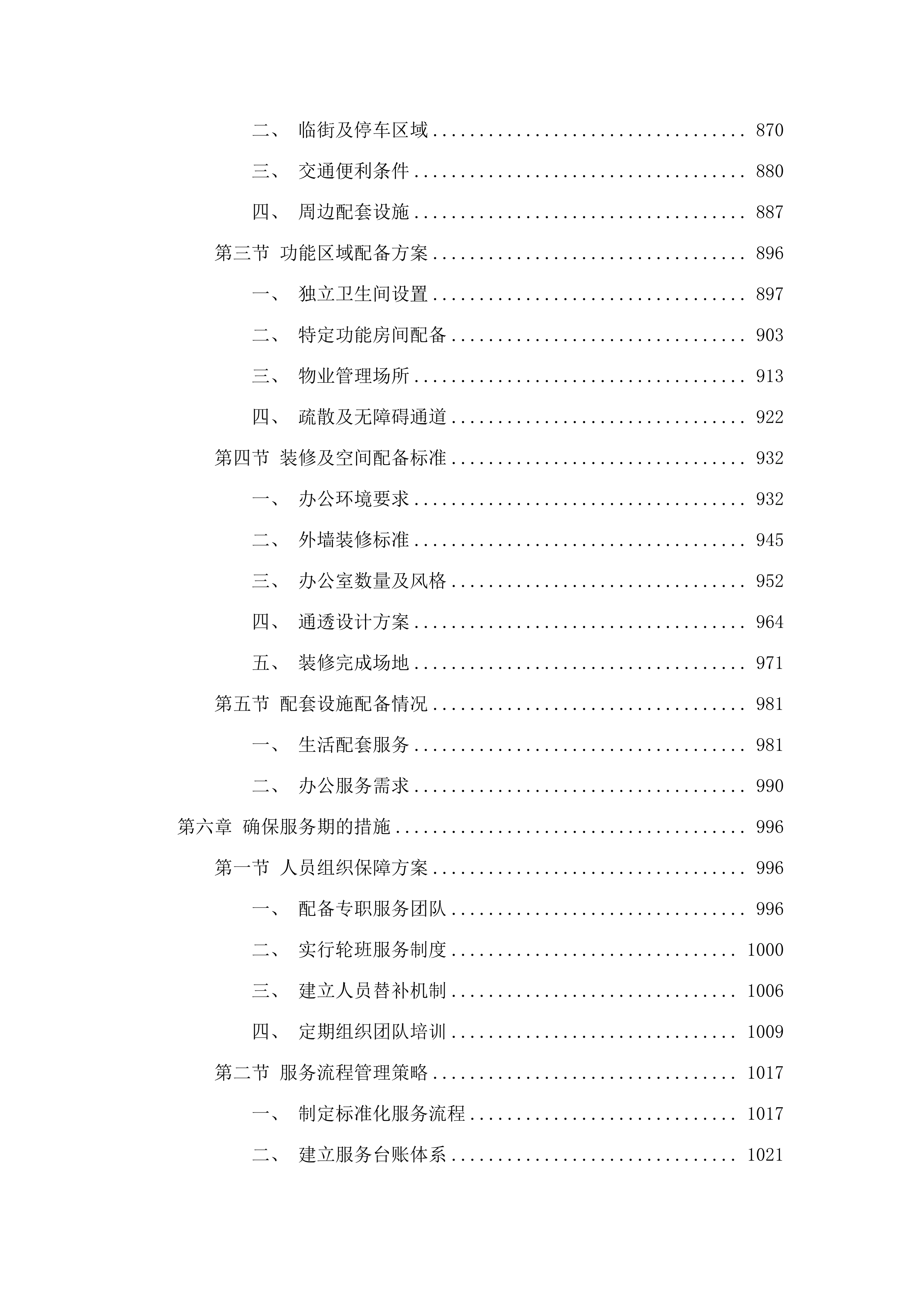 吉林市昌邑区政务服务中心办公用房租赁采购项目.docx 第5页