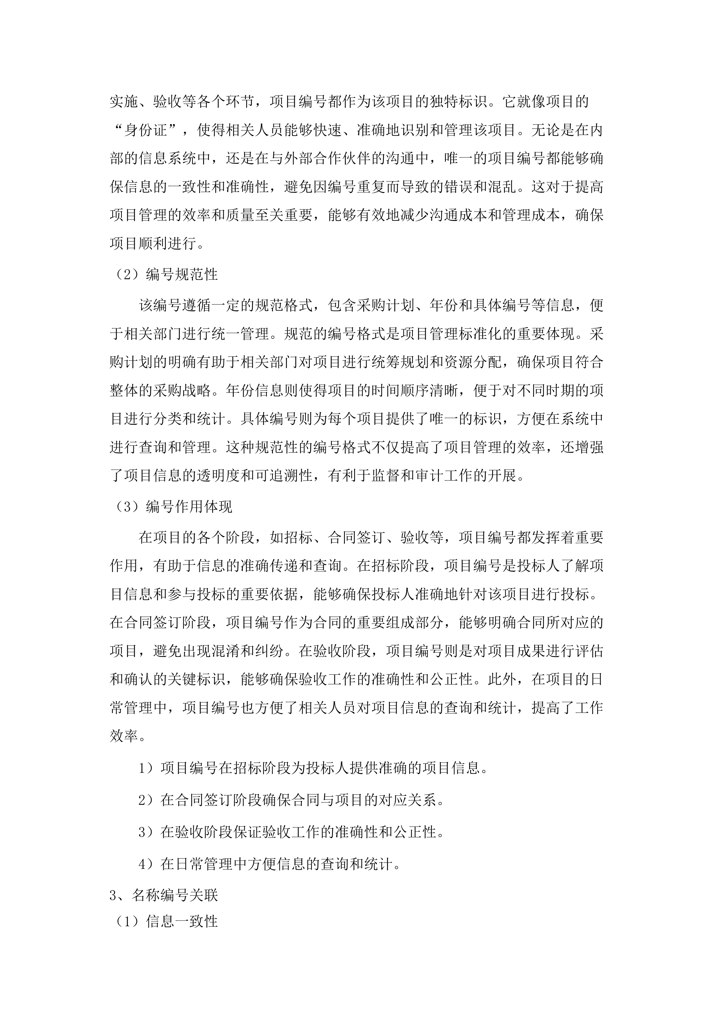 吉林市昌邑区政务服务中心办公用房租赁采购项目.docx 第14页