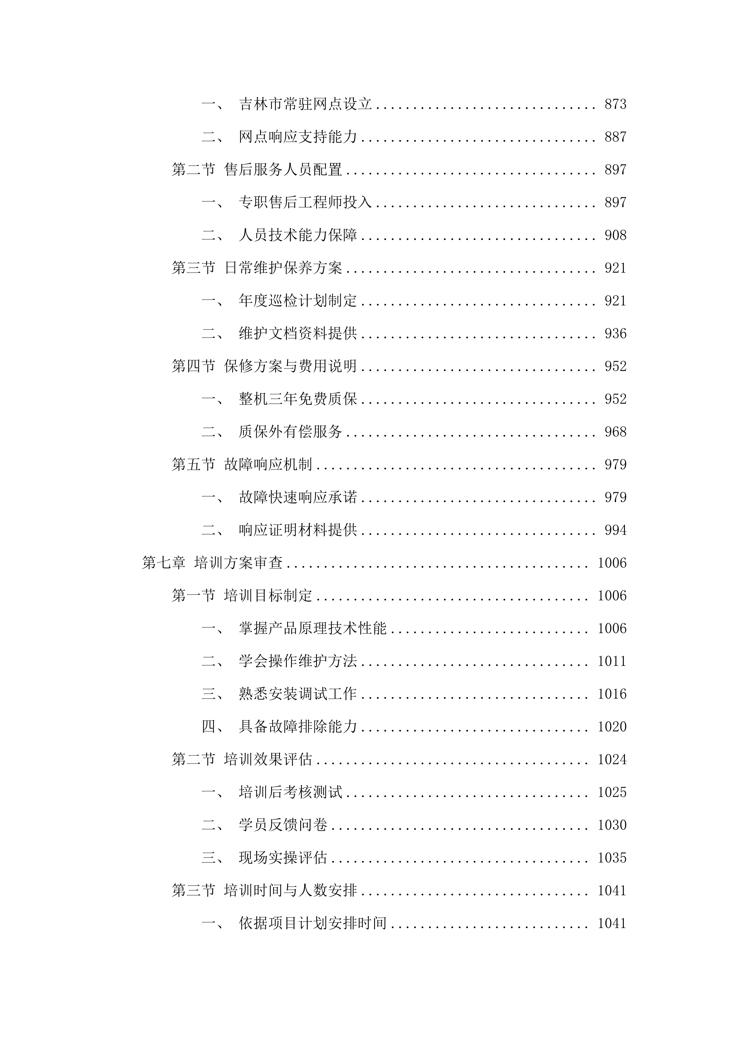 季冻土力学特性及环境岩土工程研究平台项目.docx 第5页
