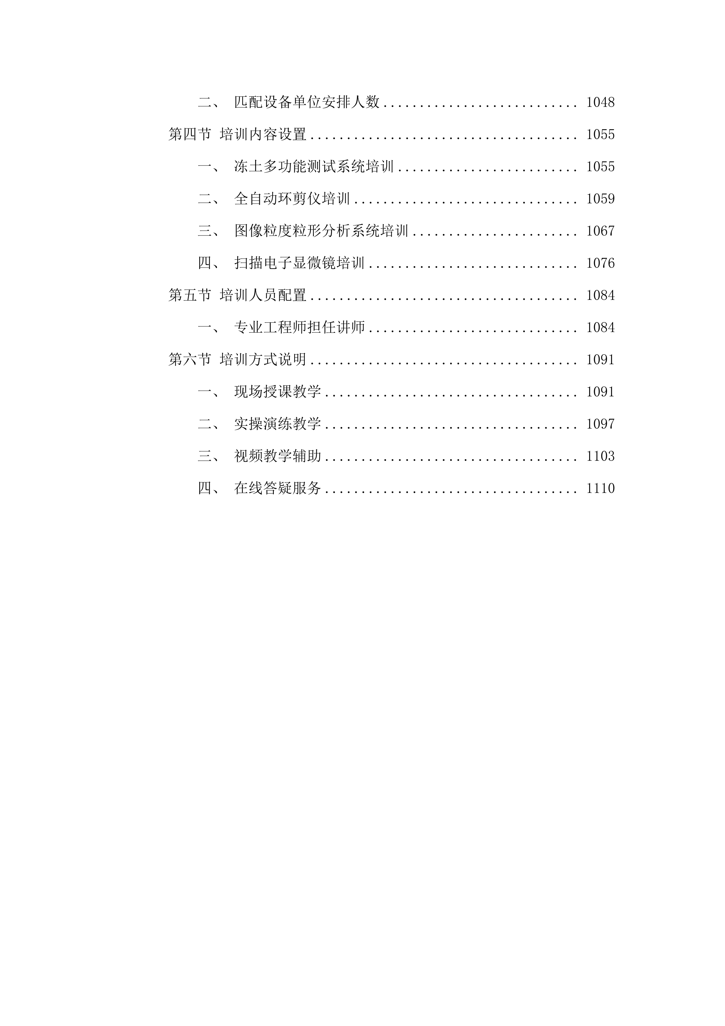 季冻土力学特性及环境岩土工程研究平台项目.docx 第6页