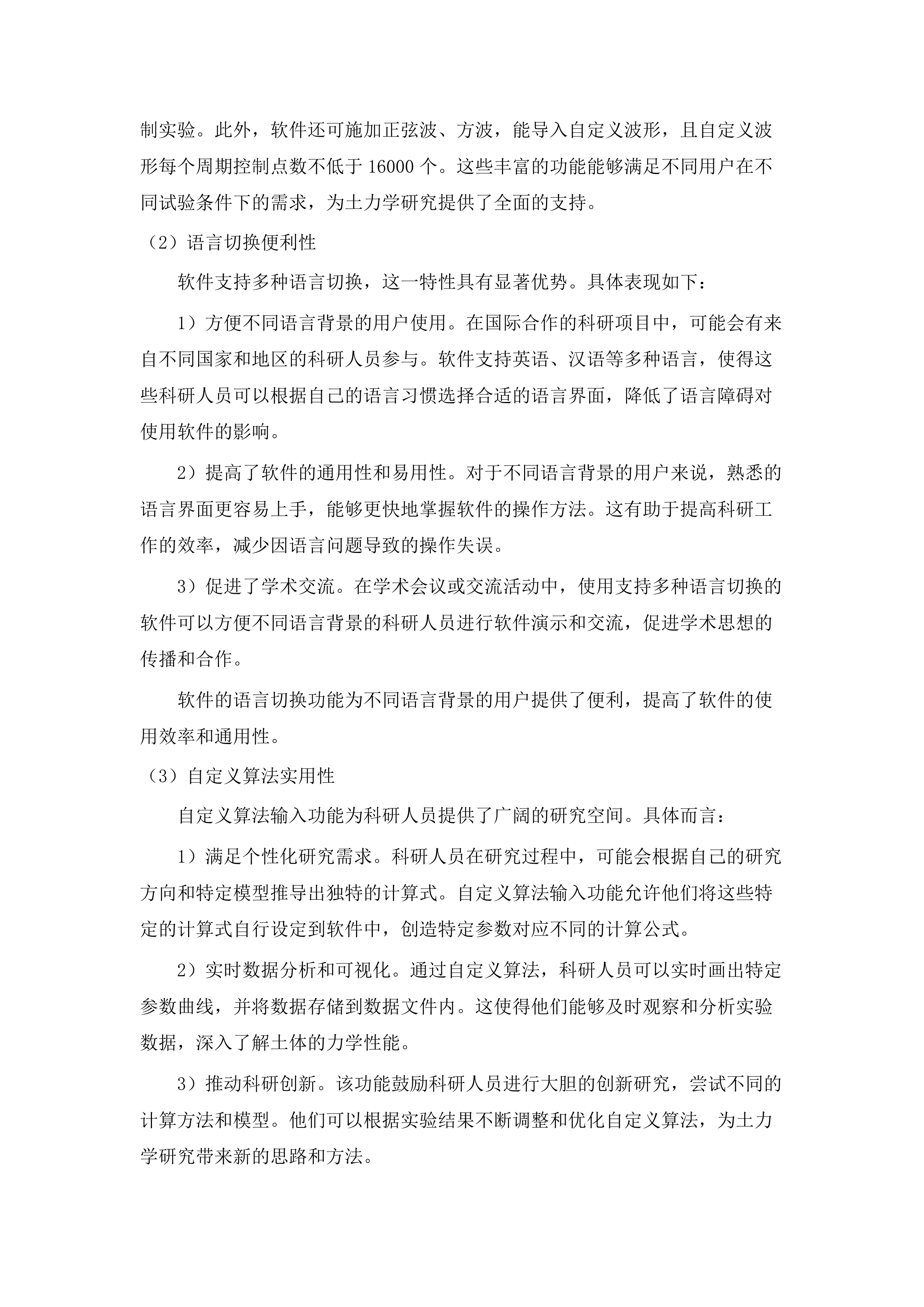 季冻土力学特性及环境岩土工程研究平台项目.docx 第11页