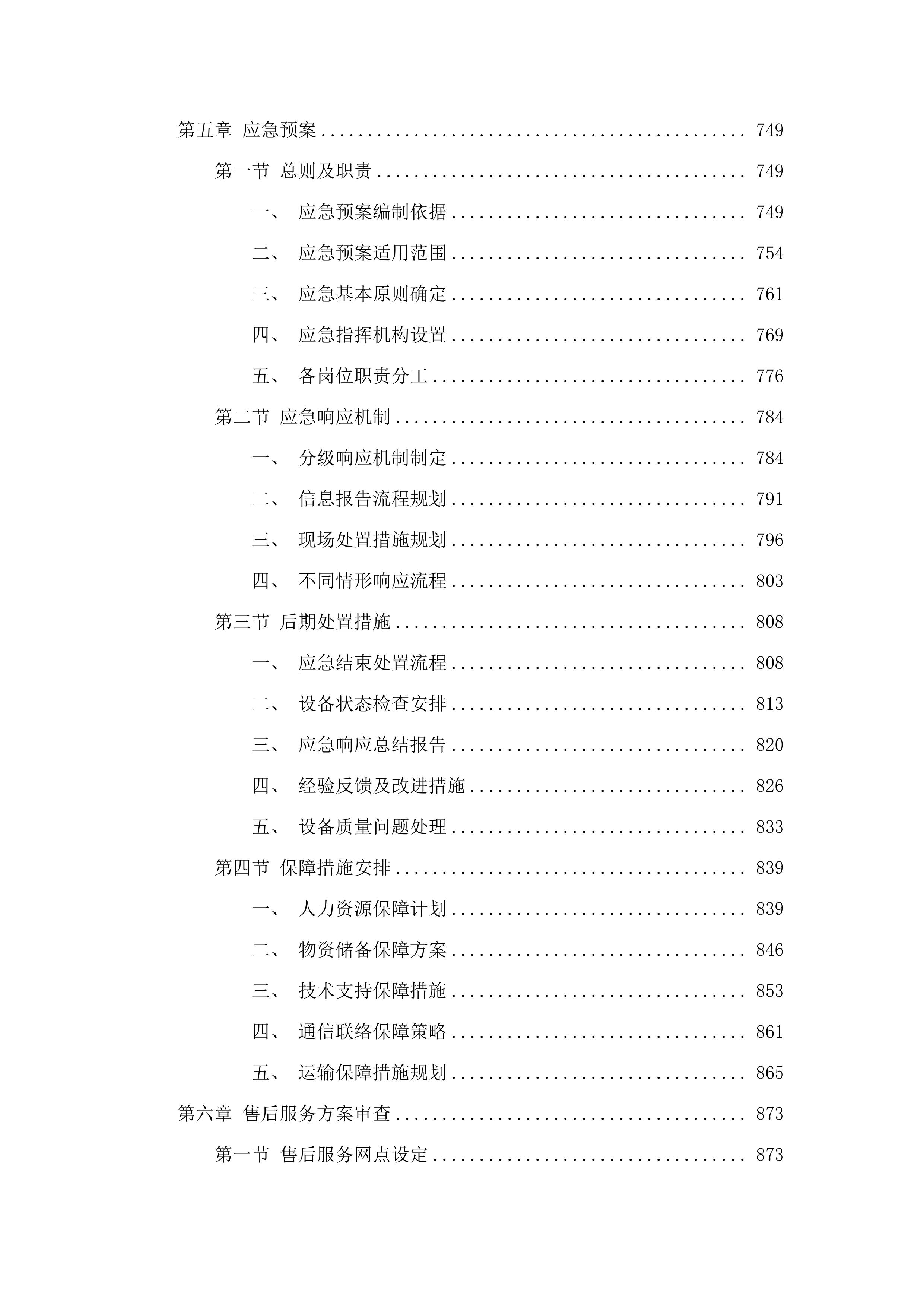 季冻土力学特性及环境岩土工程研究平台项目.docx 第4页