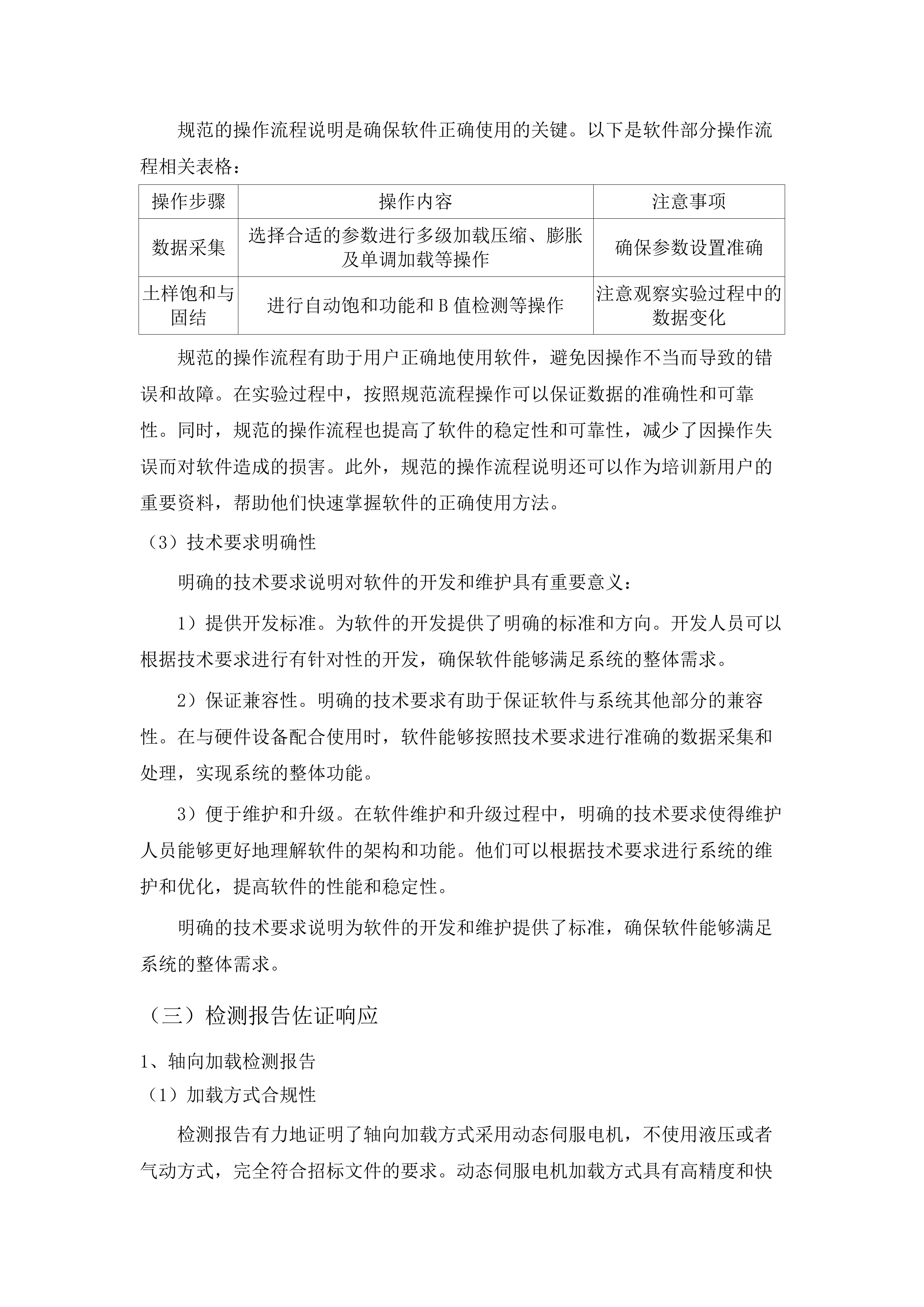 季冻土力学特性及环境岩土工程研究平台项目.docx 第15页