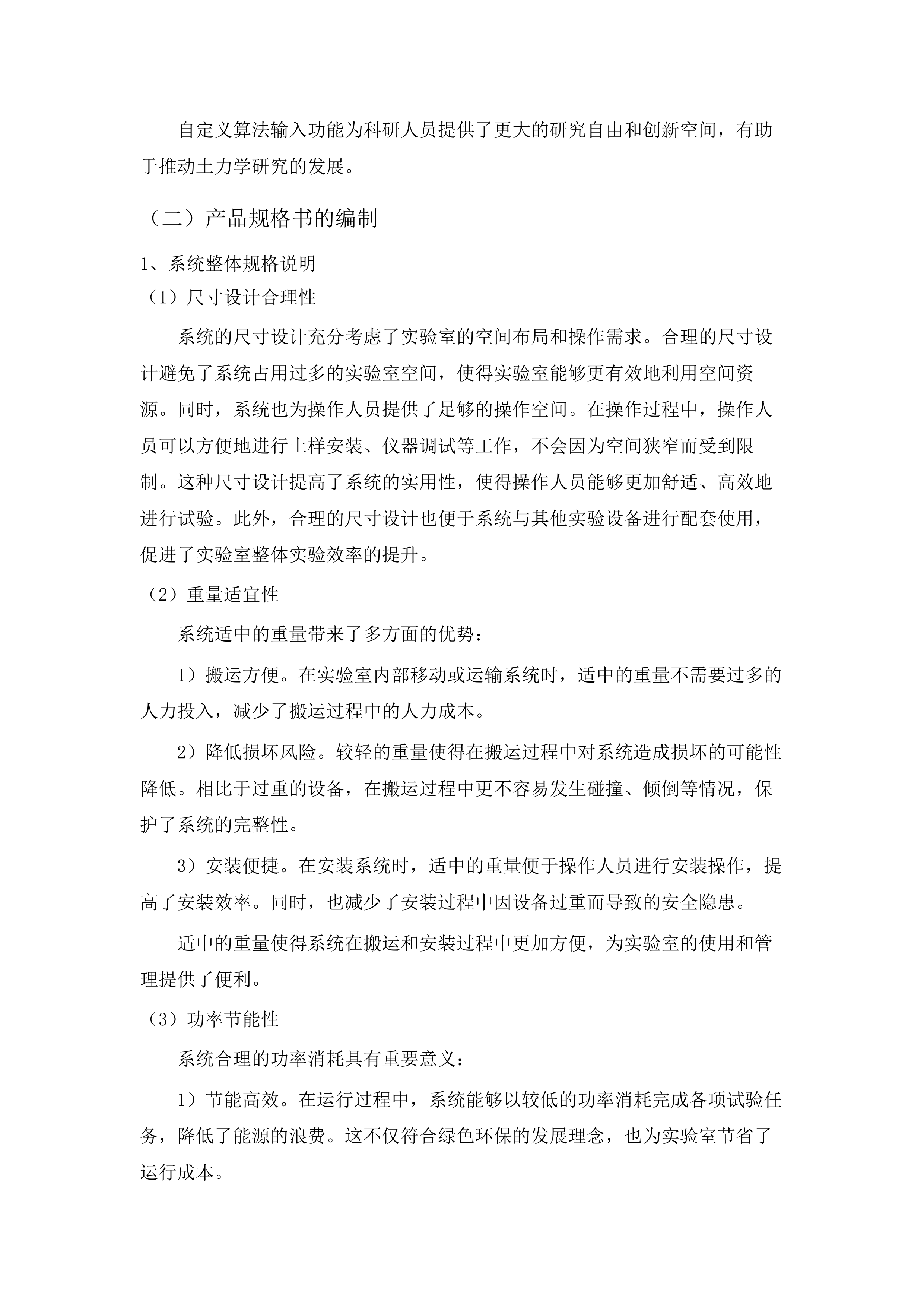 季冻土力学特性及环境岩土工程研究平台项目.docx 第12页