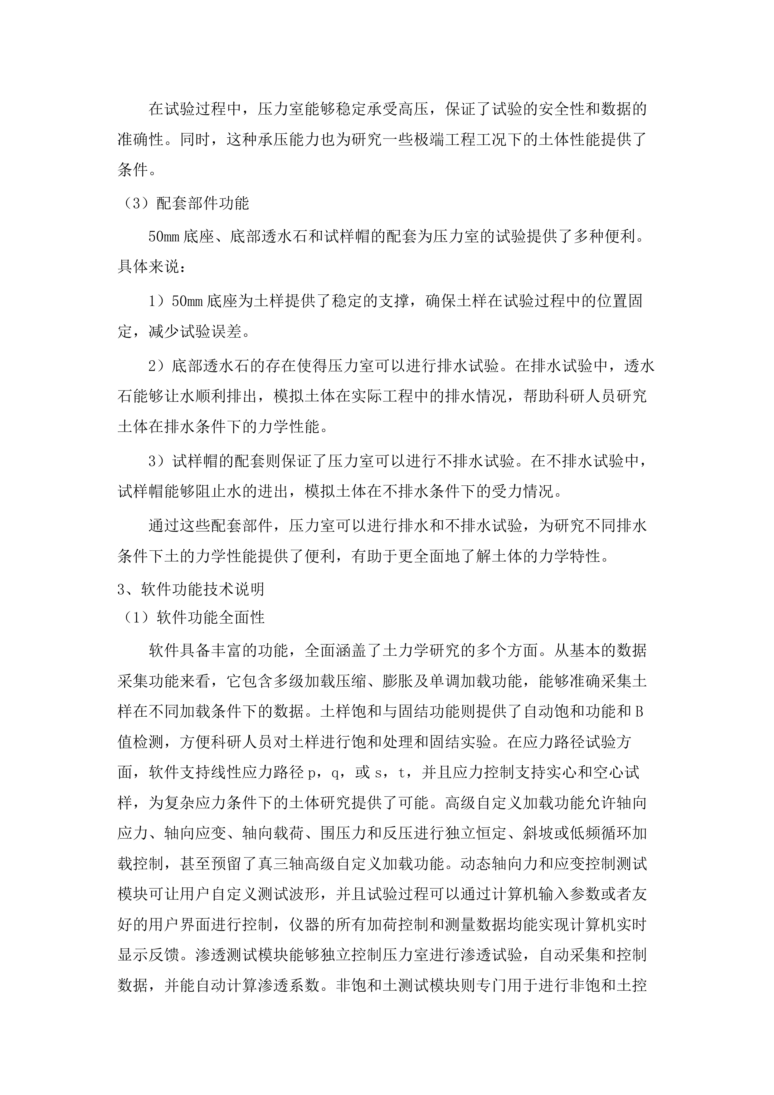 季冻土力学特性及环境岩土工程研究平台项目.docx 第10页