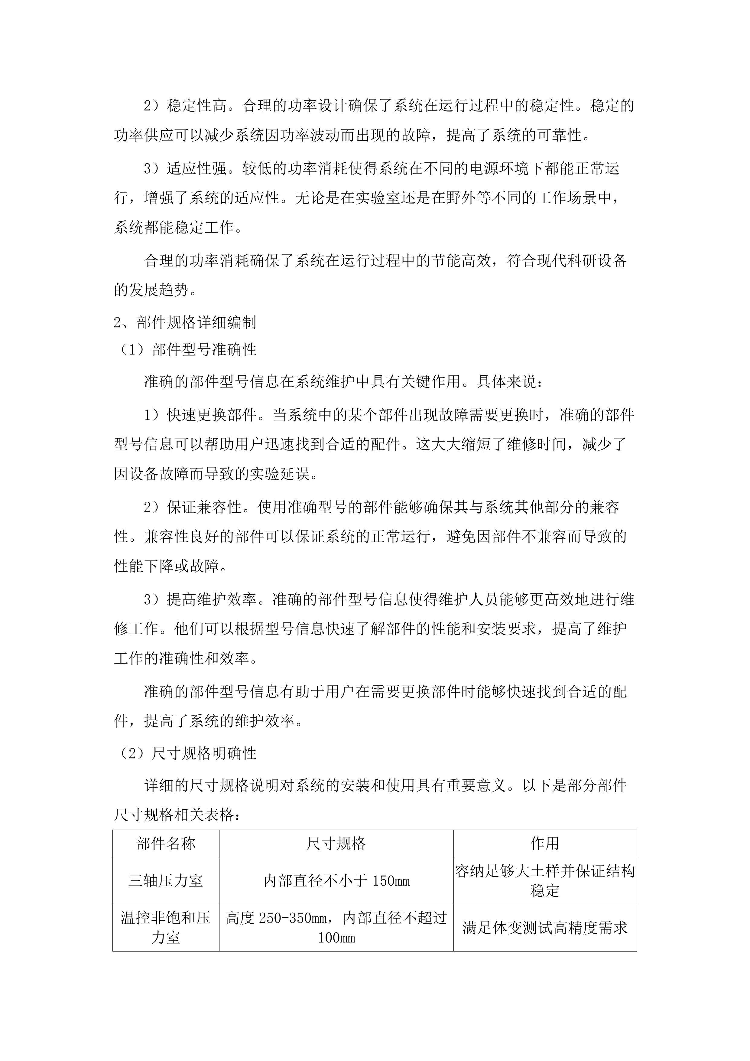 季冻土力学特性及环境岩土工程研究平台项目.docx 第13页