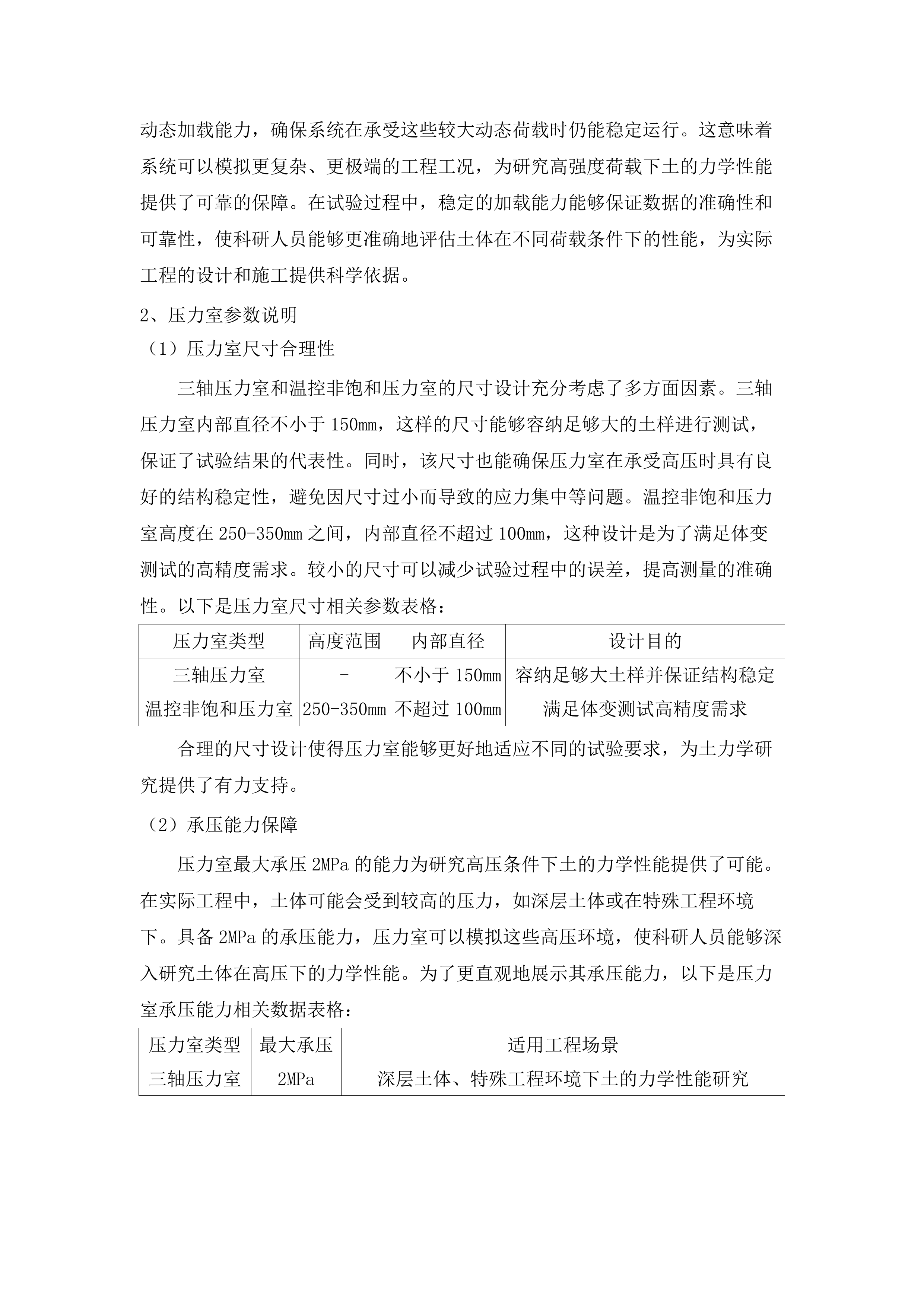 季冻土力学特性及环境岩土工程研究平台项目.docx 第9页