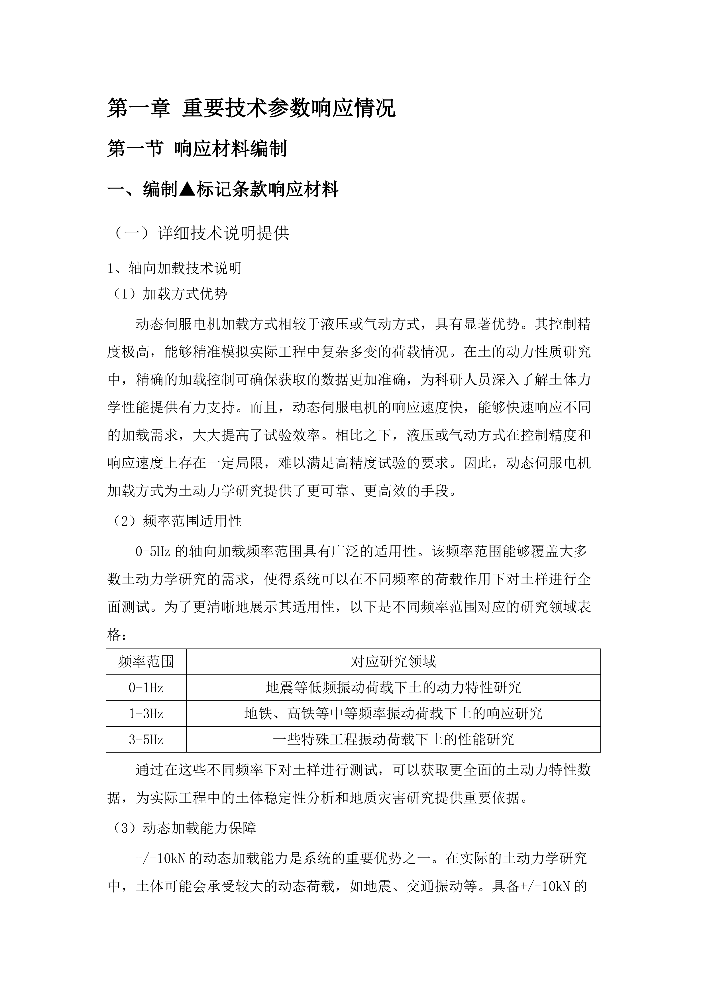 季冻土力学特性及环境岩土工程研究平台项目.docx 第8页