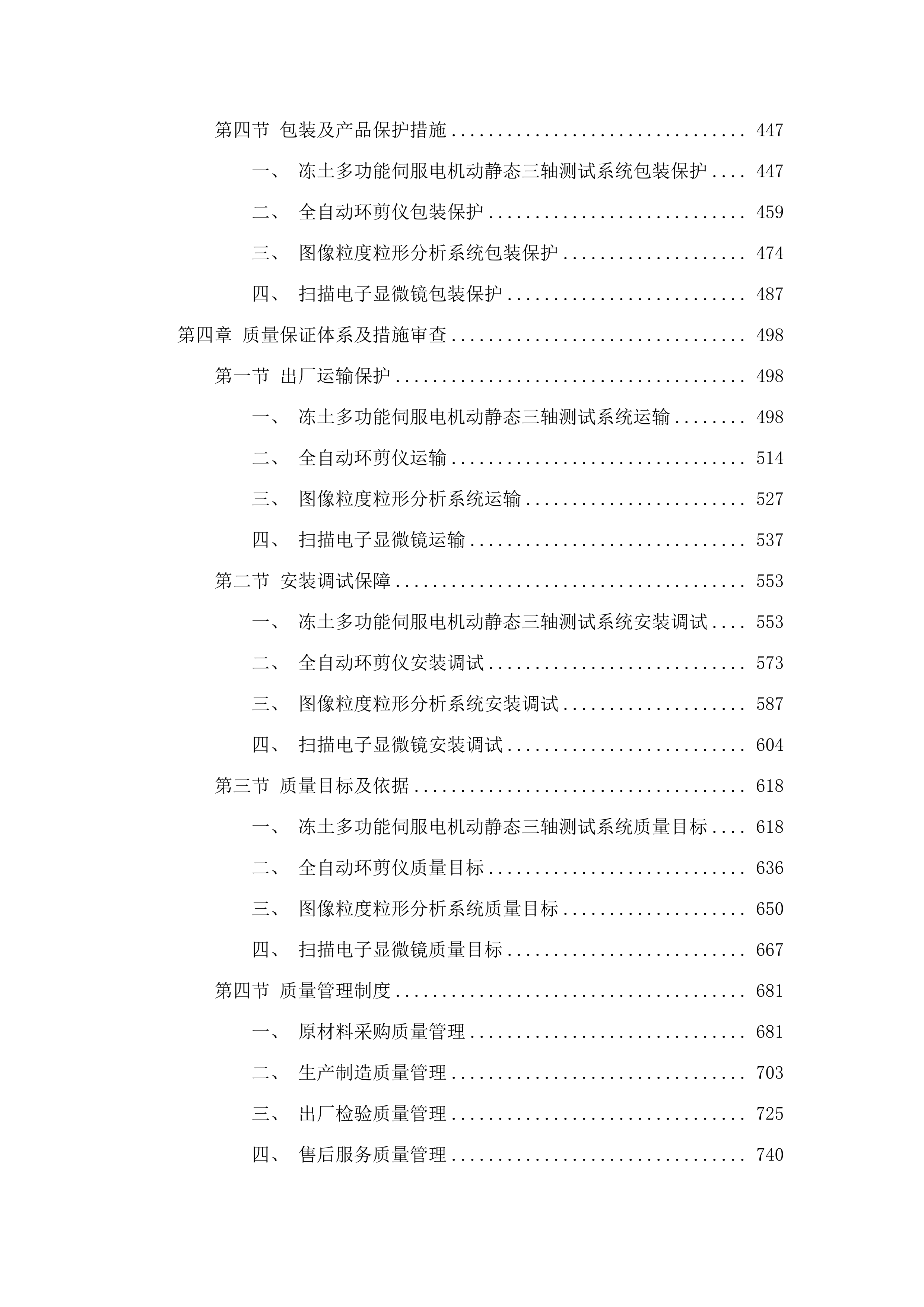 季冻土力学特性及环境岩土工程研究平台项目.docx 第3页