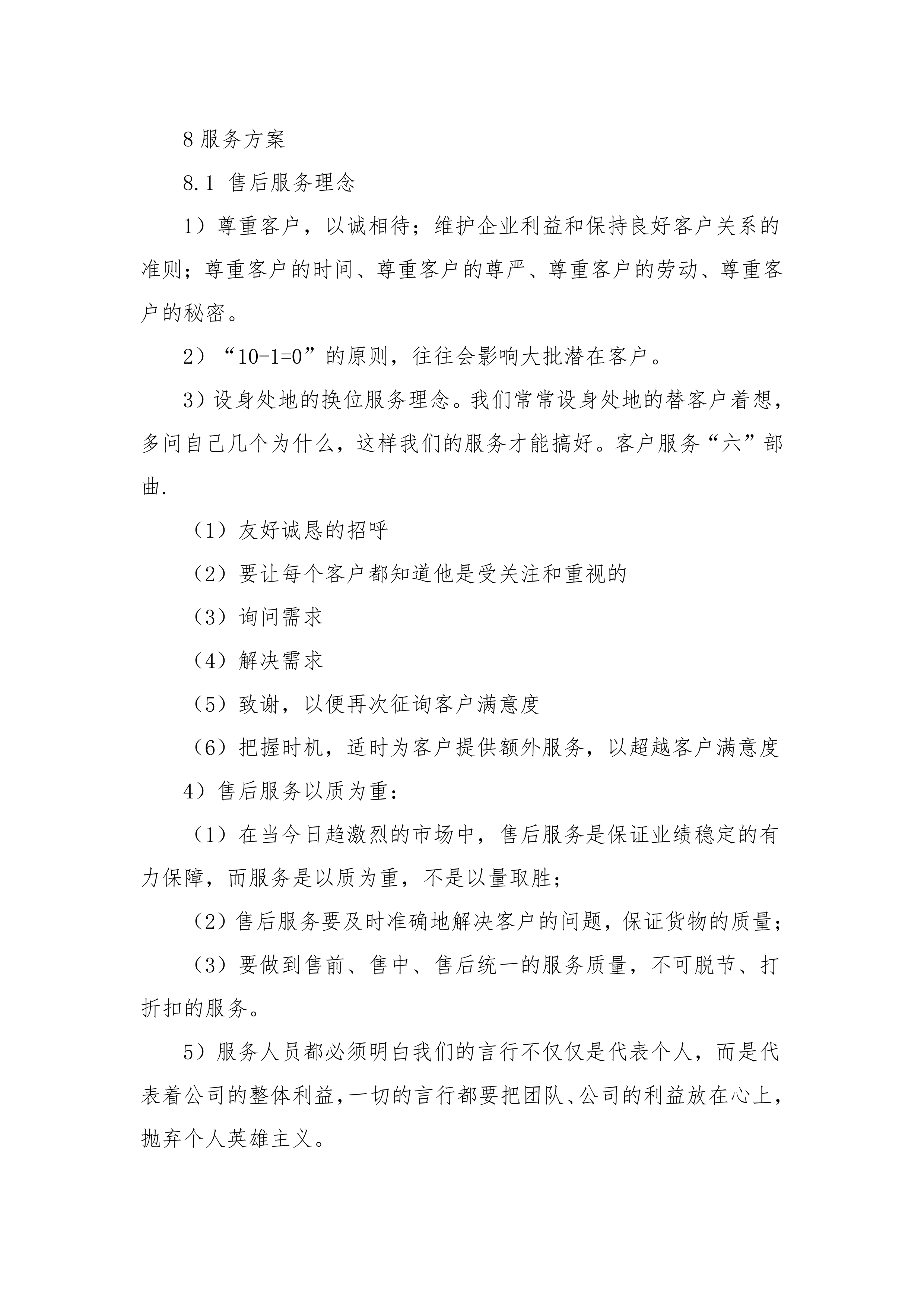 货物方案.doc 第12页