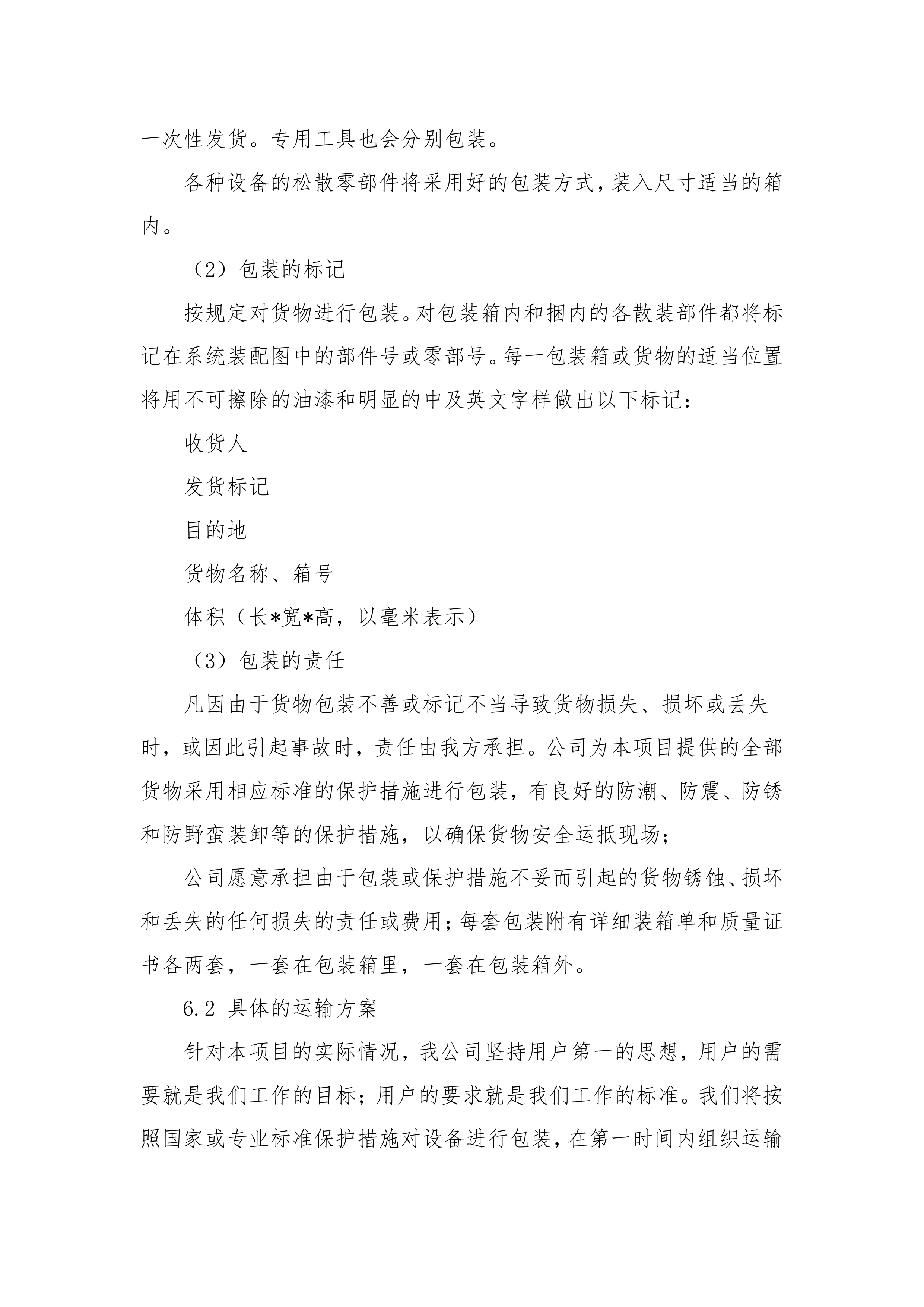 货物方案.doc 第8页