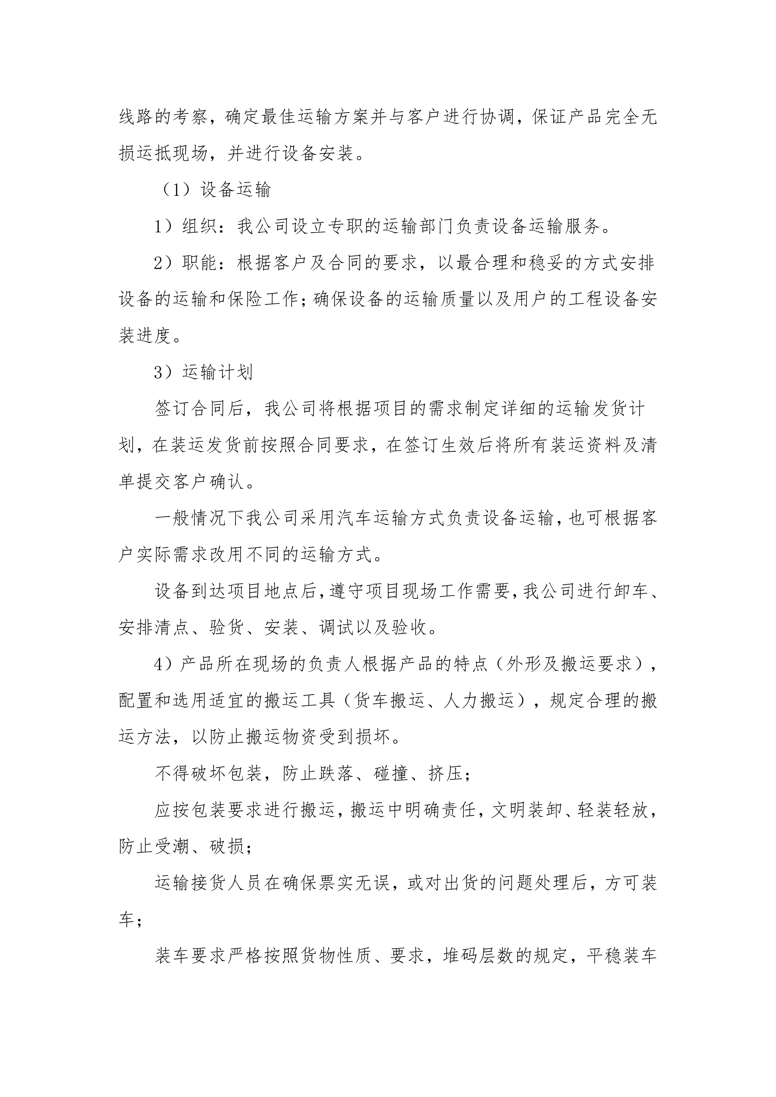 货物方案.doc 第9页