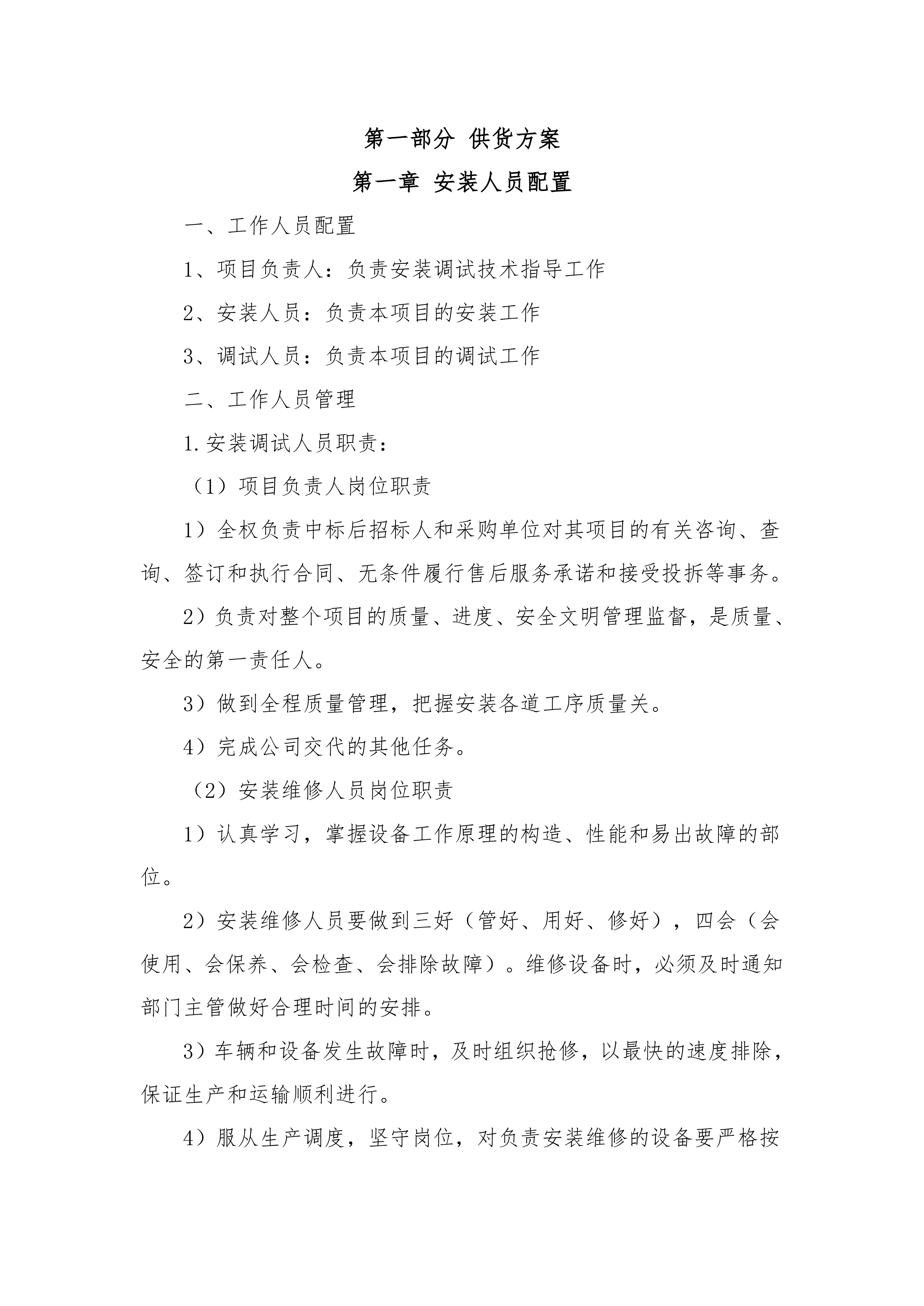 货物方案.doc 第1页