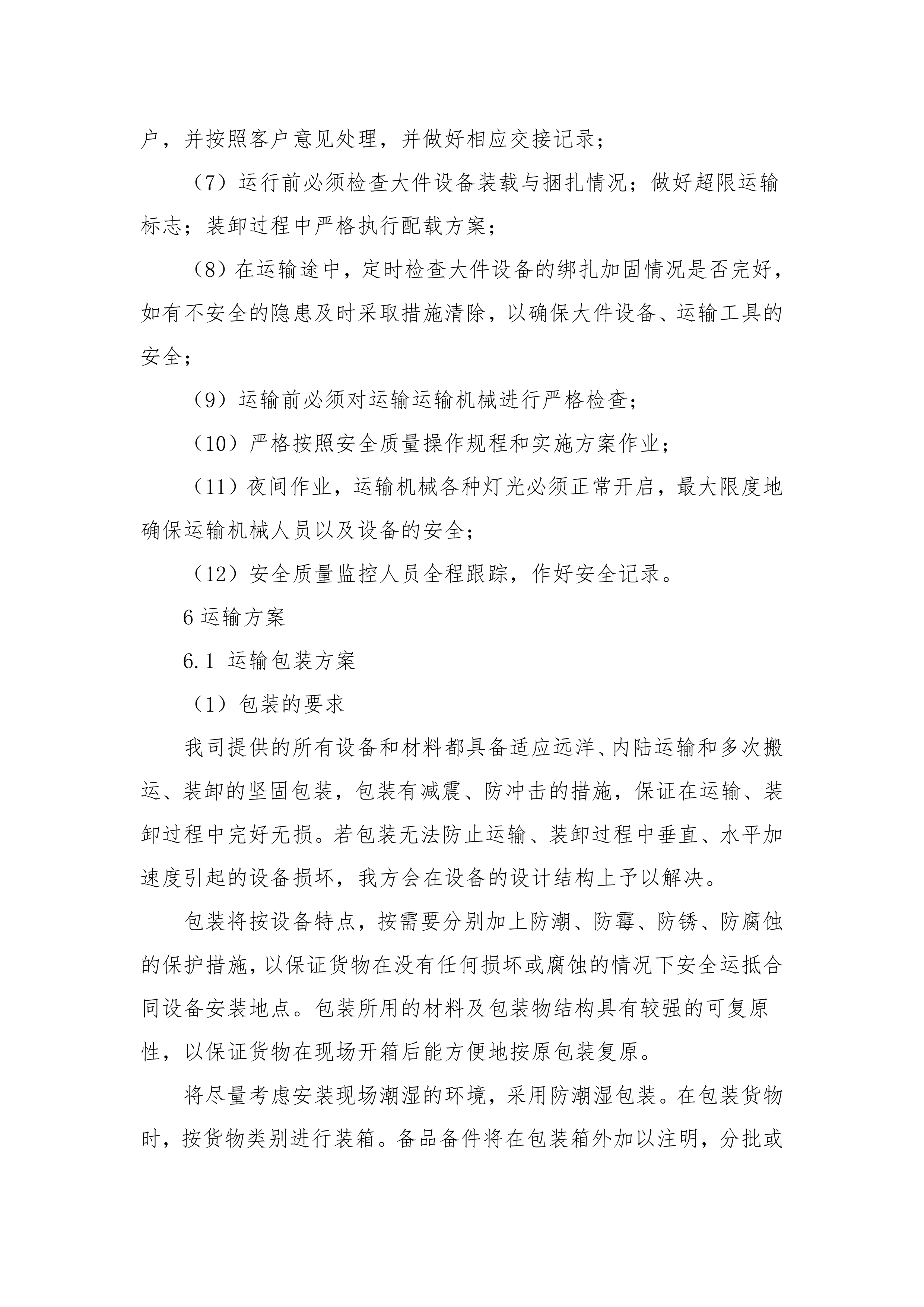 货物方案.doc 第7页