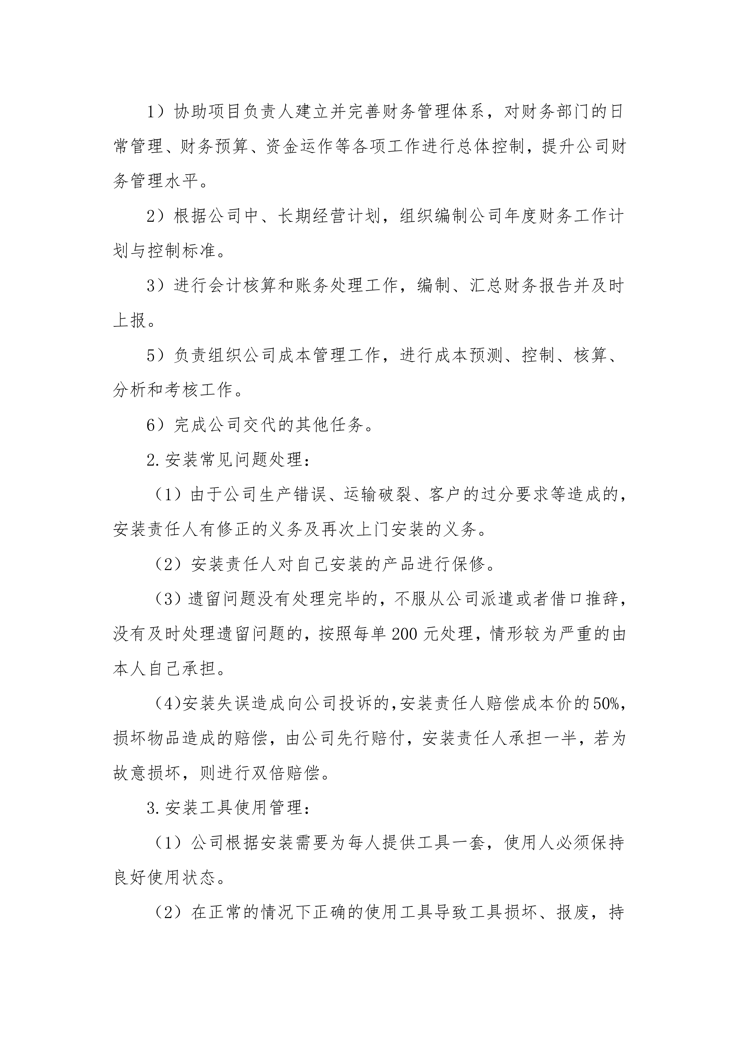 货物方案.doc 第3页