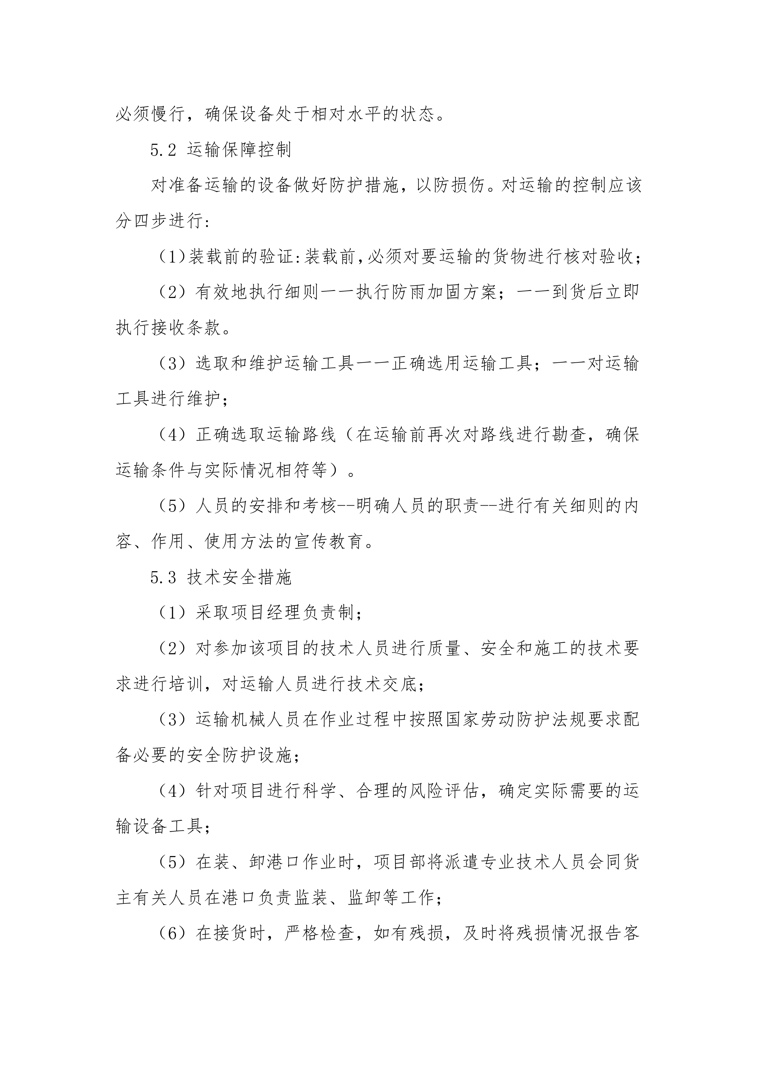 货物方案.doc 第6页