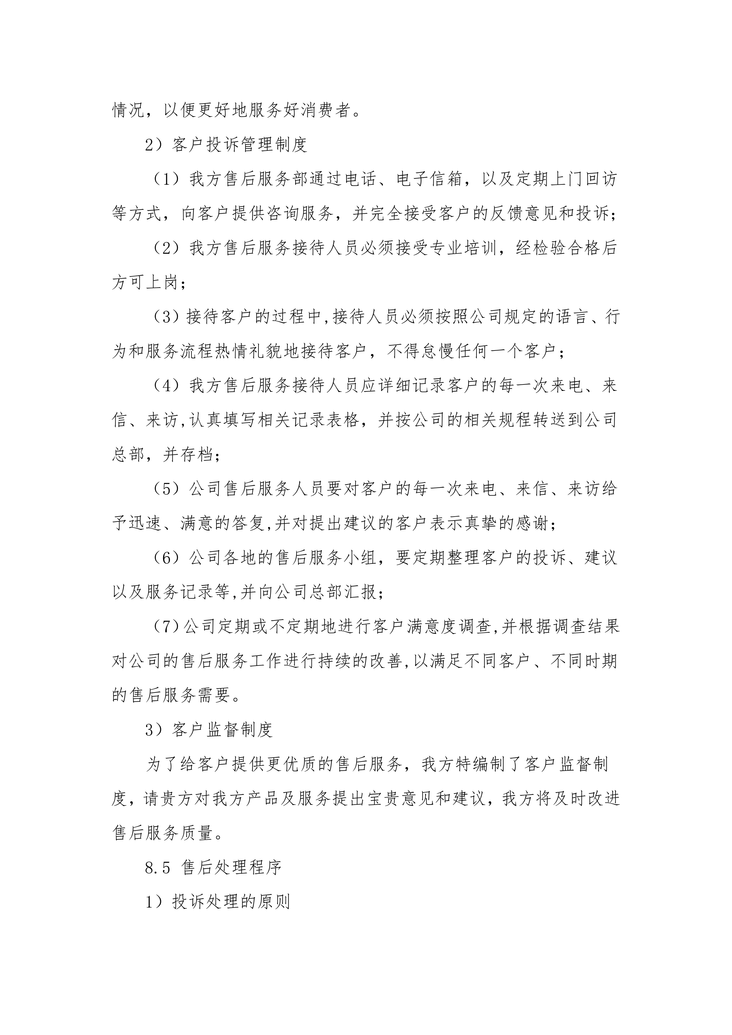 货物方案.doc 第15页