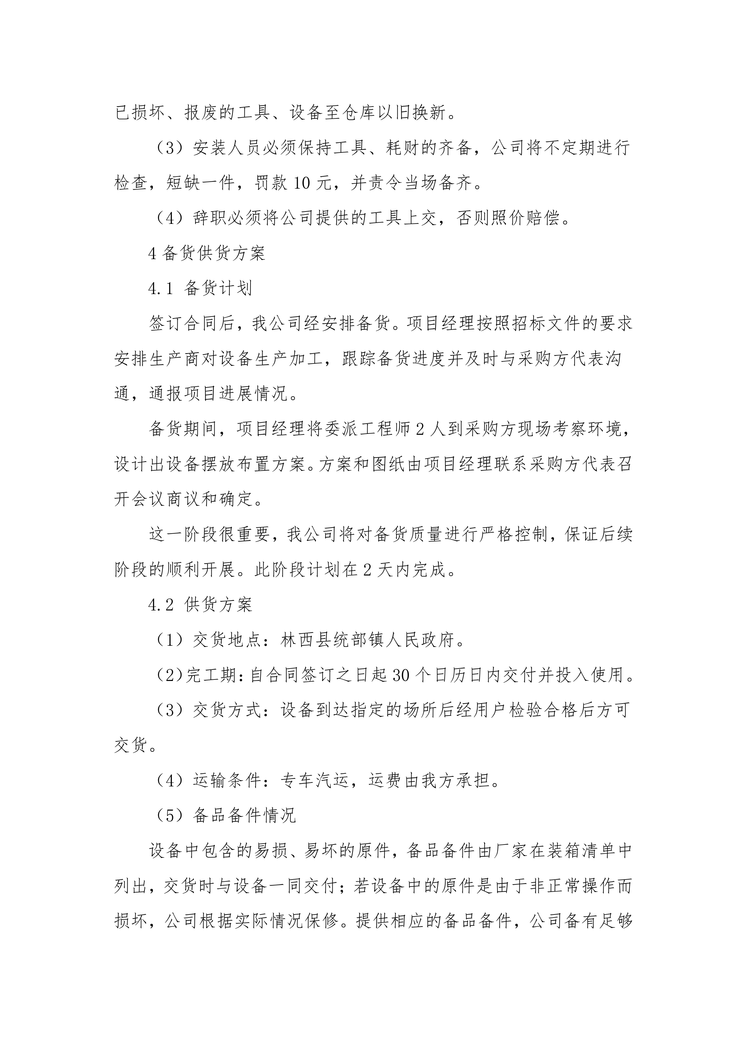 货物方案.doc 第4页