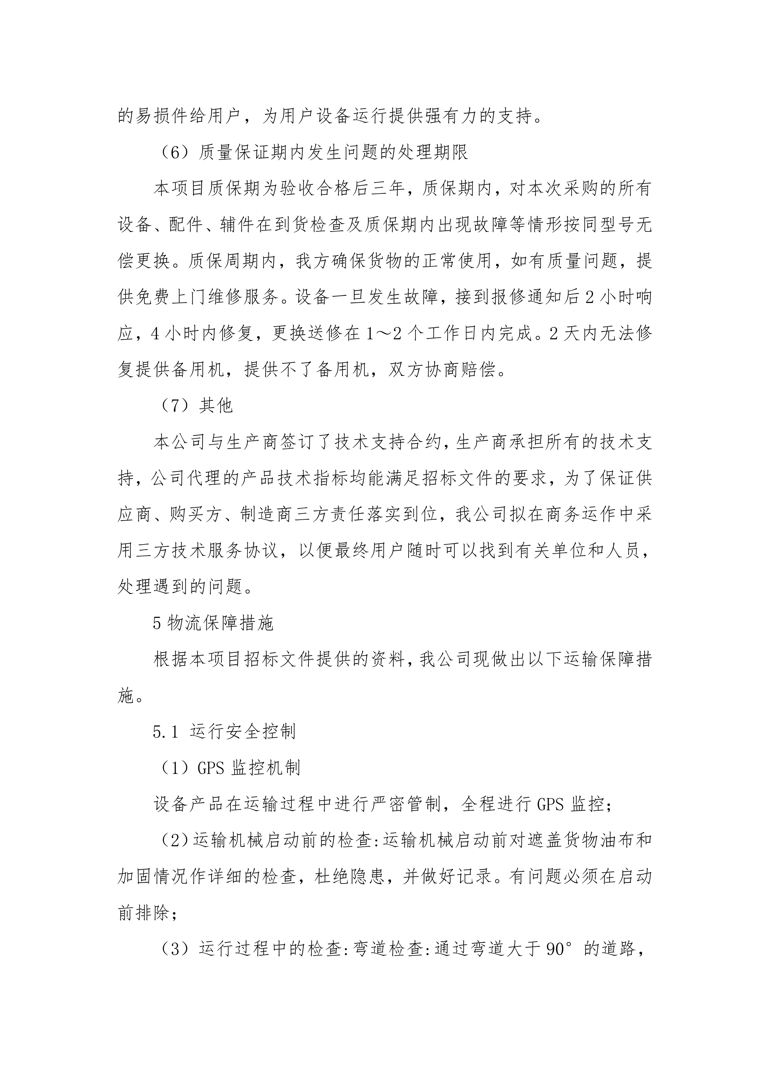 货物方案.doc 第5页