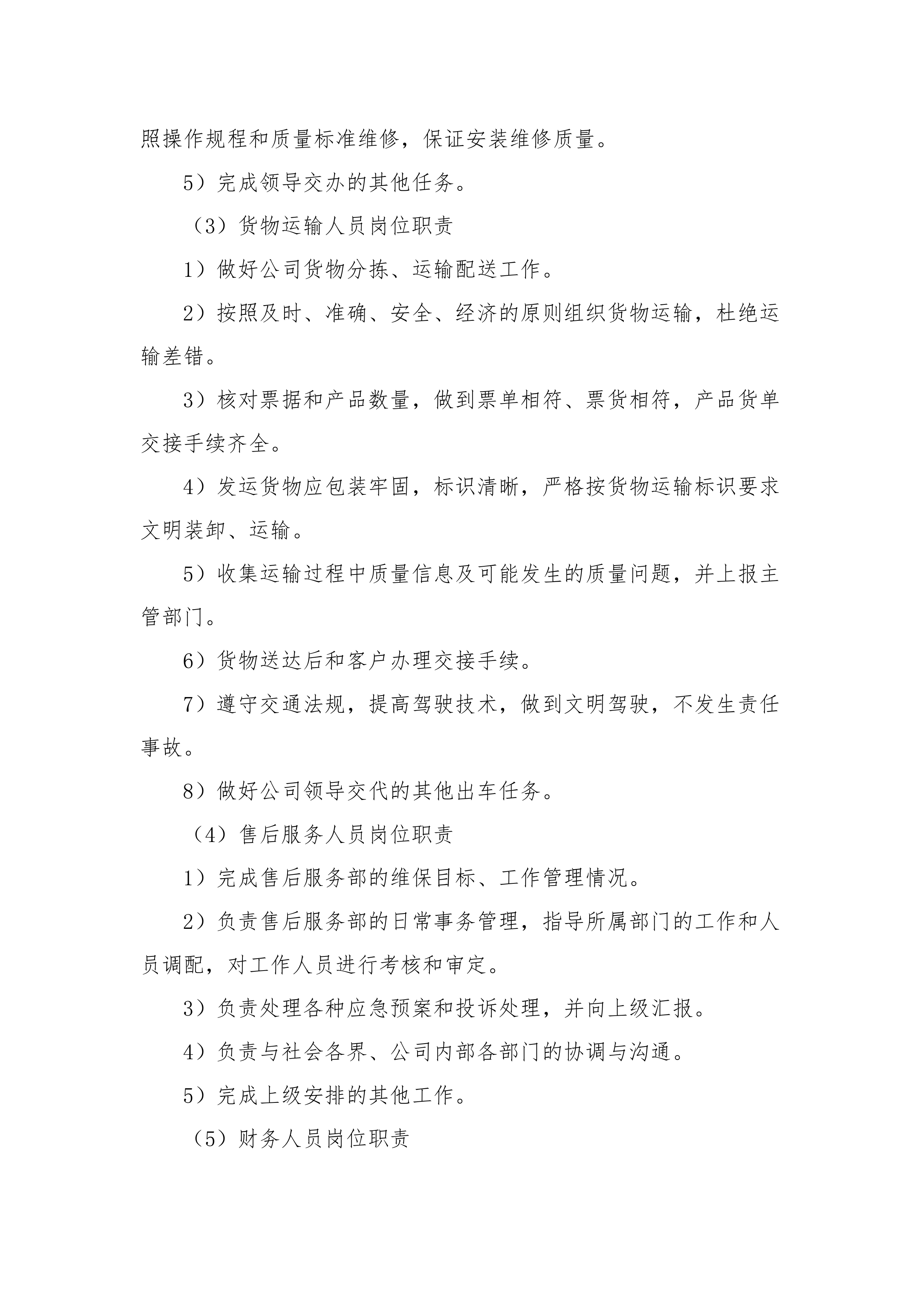 货物方案.doc 第2页