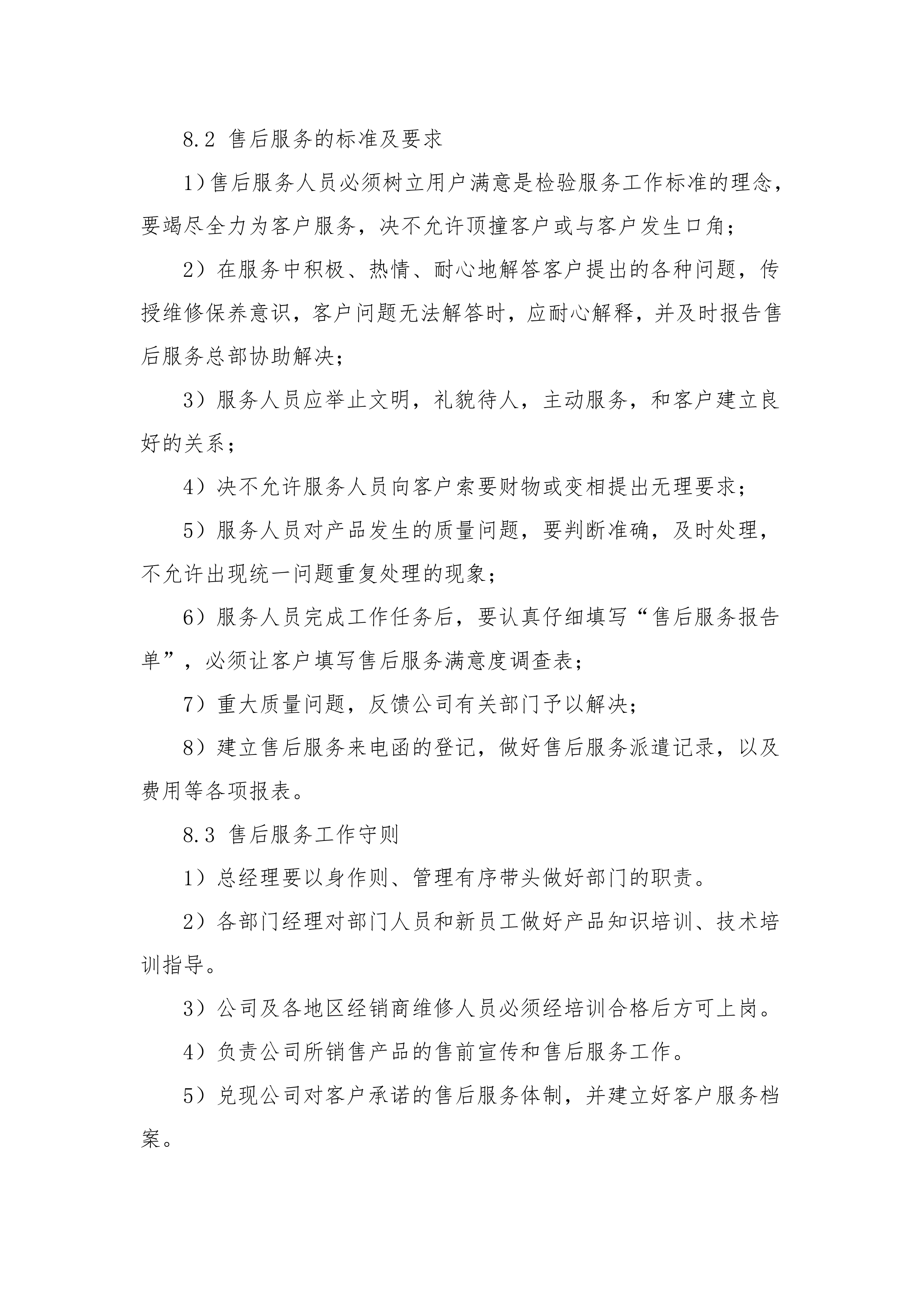 货物方案.doc 第13页