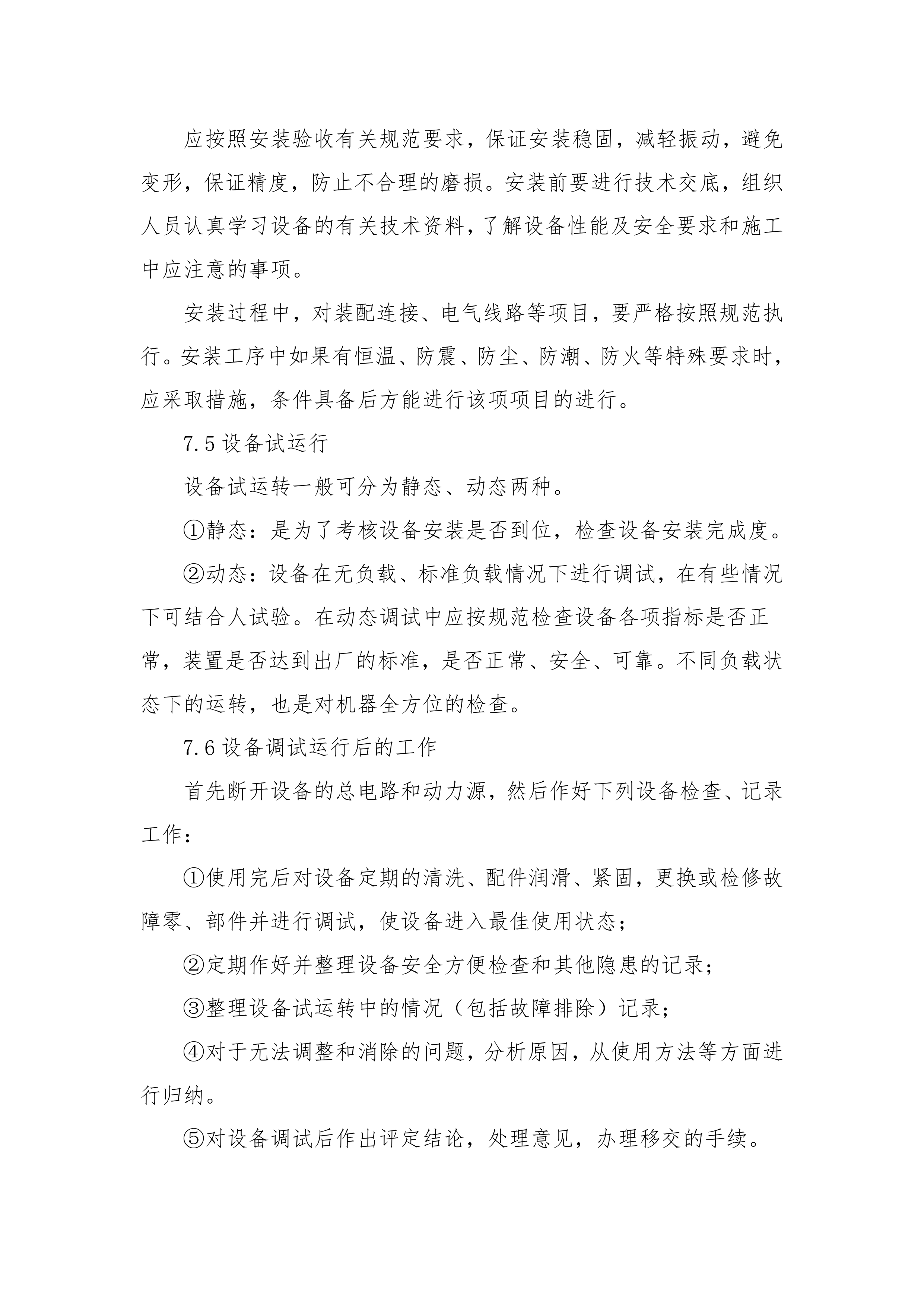 货物方案.doc 第11页