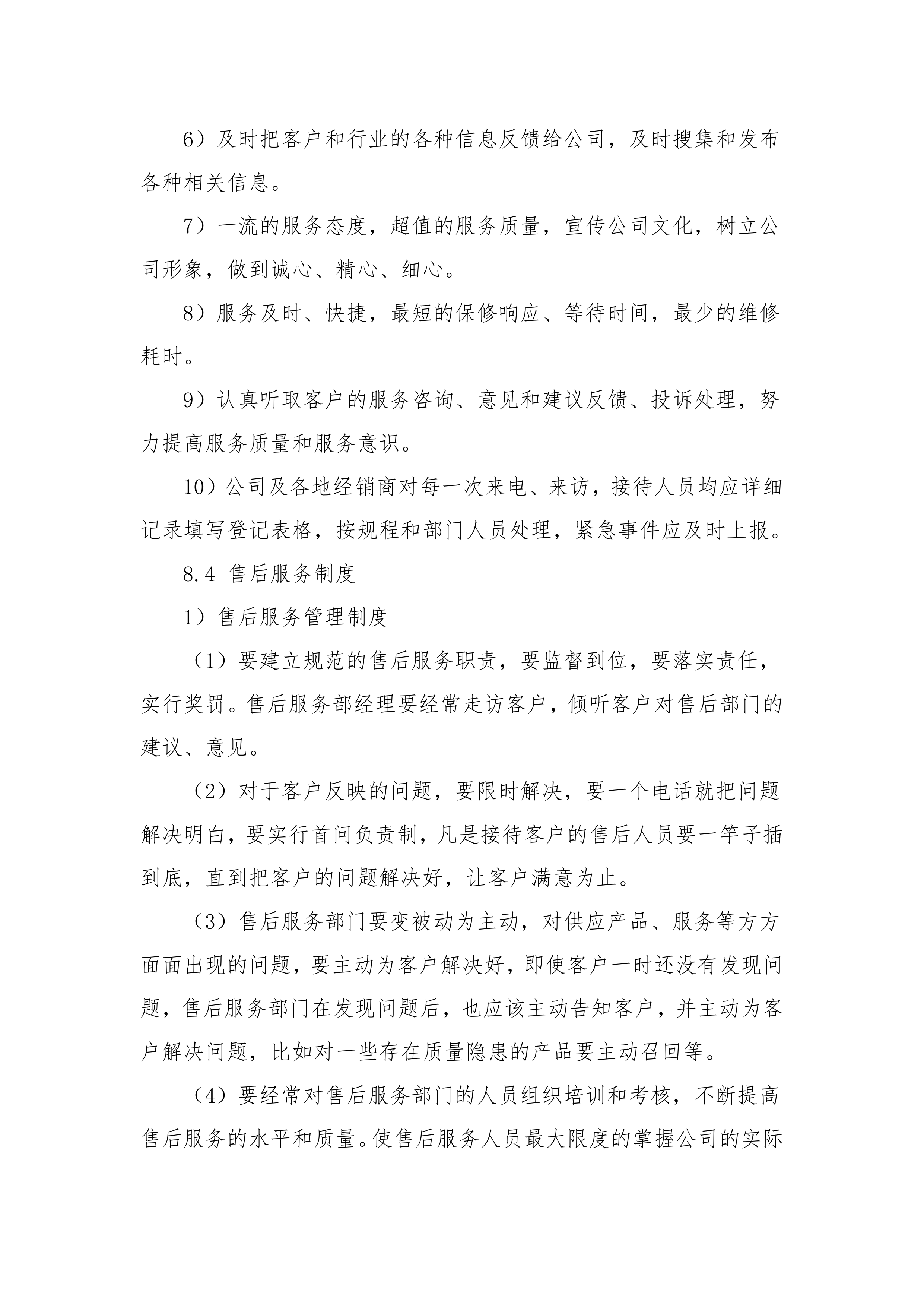 货物方案.doc 第14页