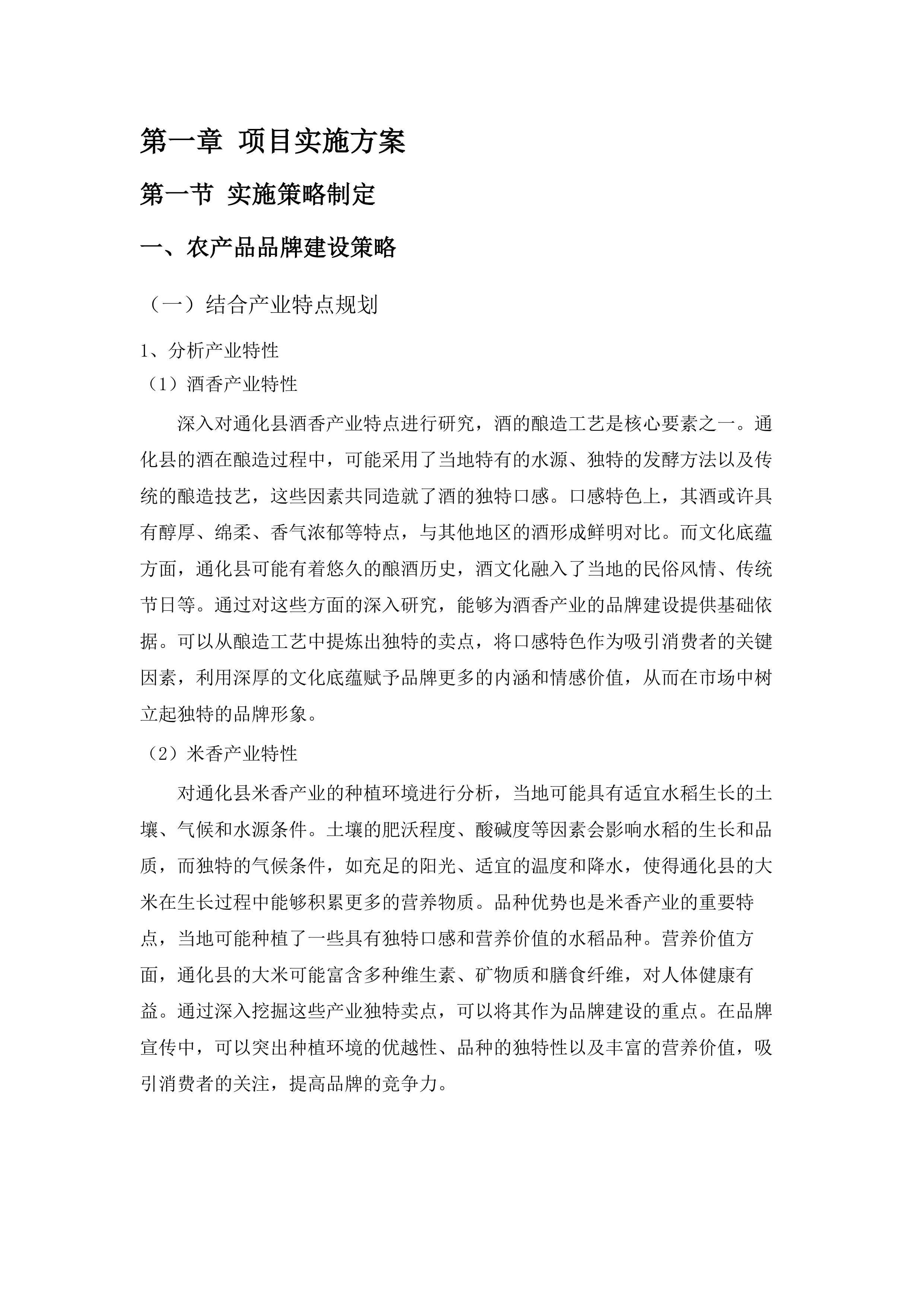 通化县农产品上行品牌体系建设项目.docx 第9页